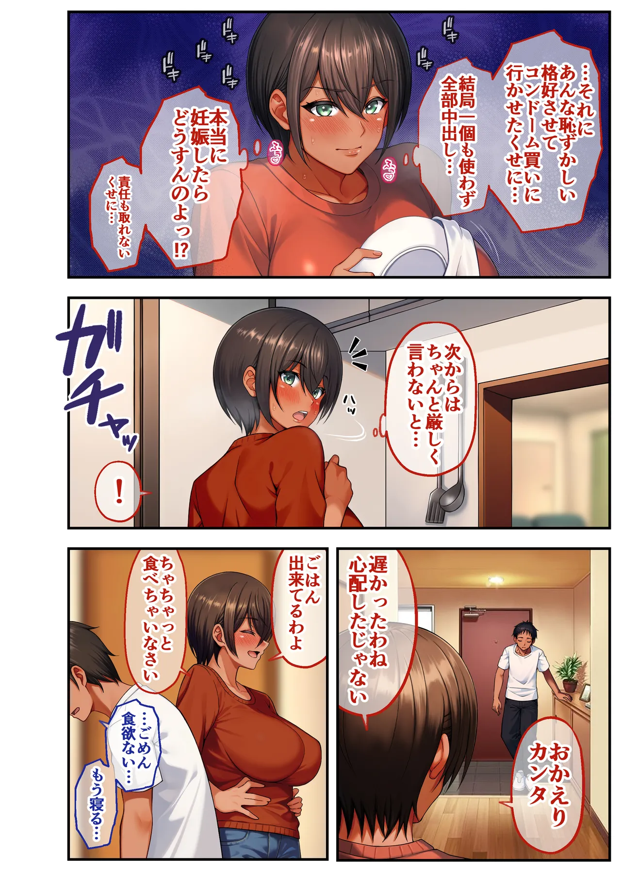 俺の母ちゃんが友達の専用オナホールになる話2 俺の母ちゃんが友達の専用オナホールになる話2 前編 Page.45