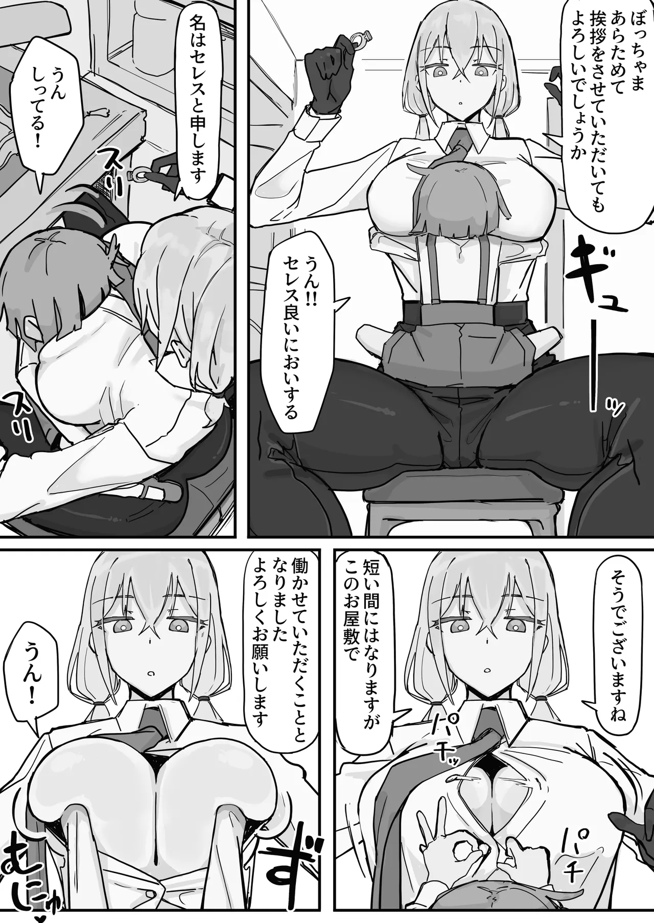 感情制限メイド（仮）① Page.5