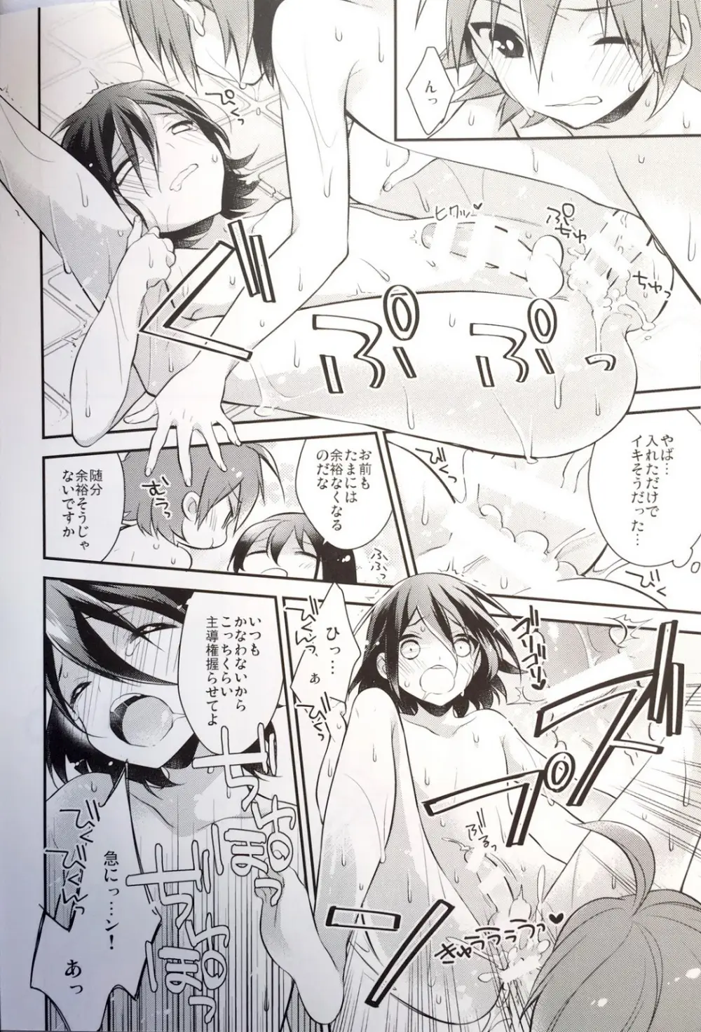 ラブラブベイビーハッピーボーイ Page.11