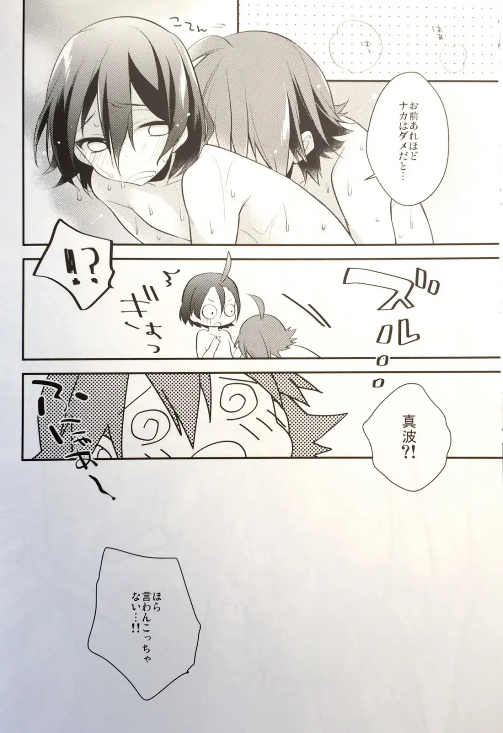 ラブラブベイビーハッピーボーイ Page.15