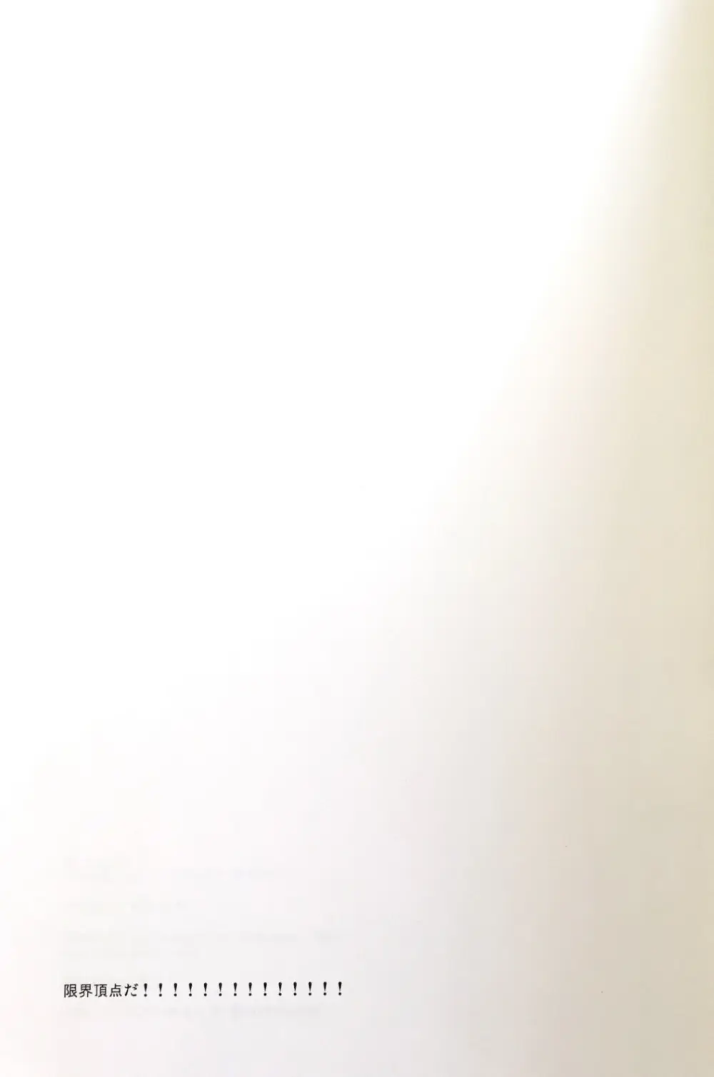 ラブラブベイビーハッピーボーイ Page.16