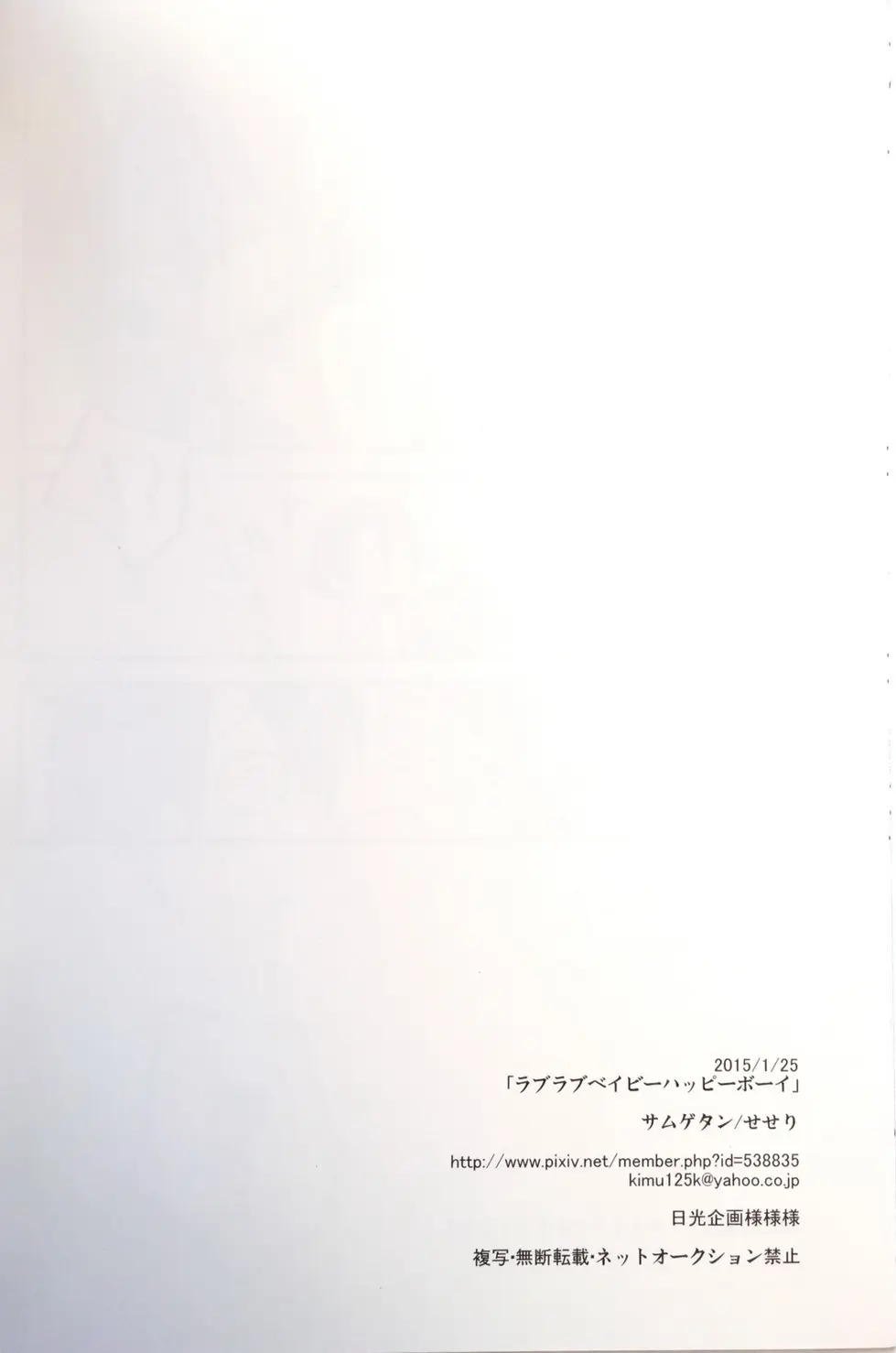 ラブラブベイビーハッピーボーイ Page.17