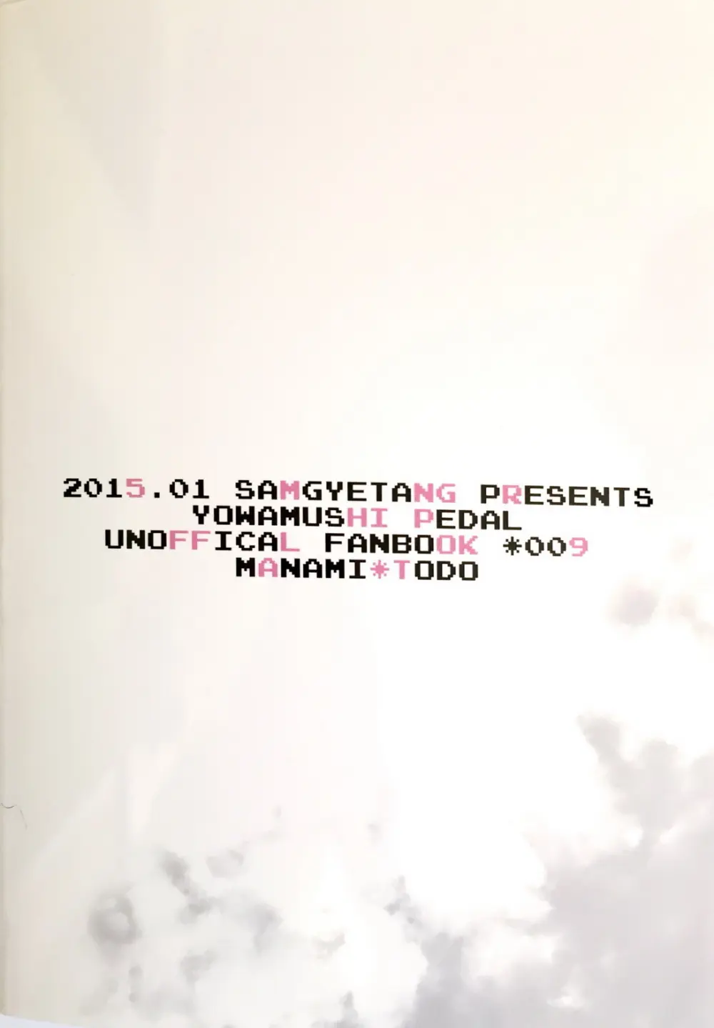 ラブラブベイビーハッピーボーイ Page.18