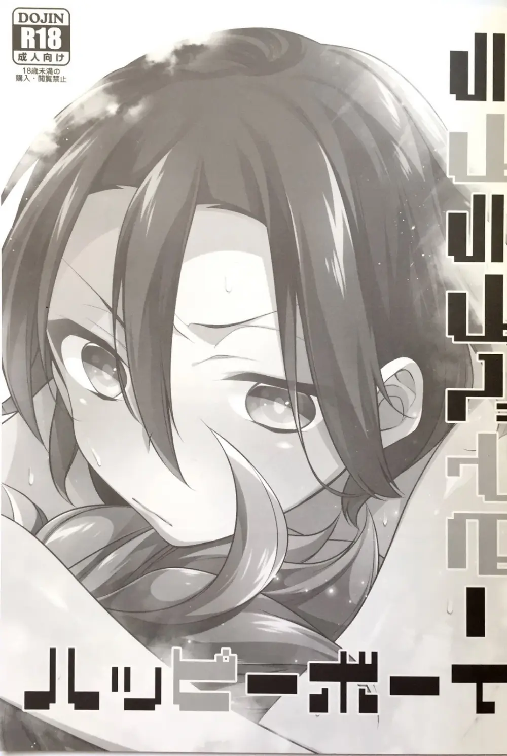 ラブラブベイビーハッピーボーイ Page.2