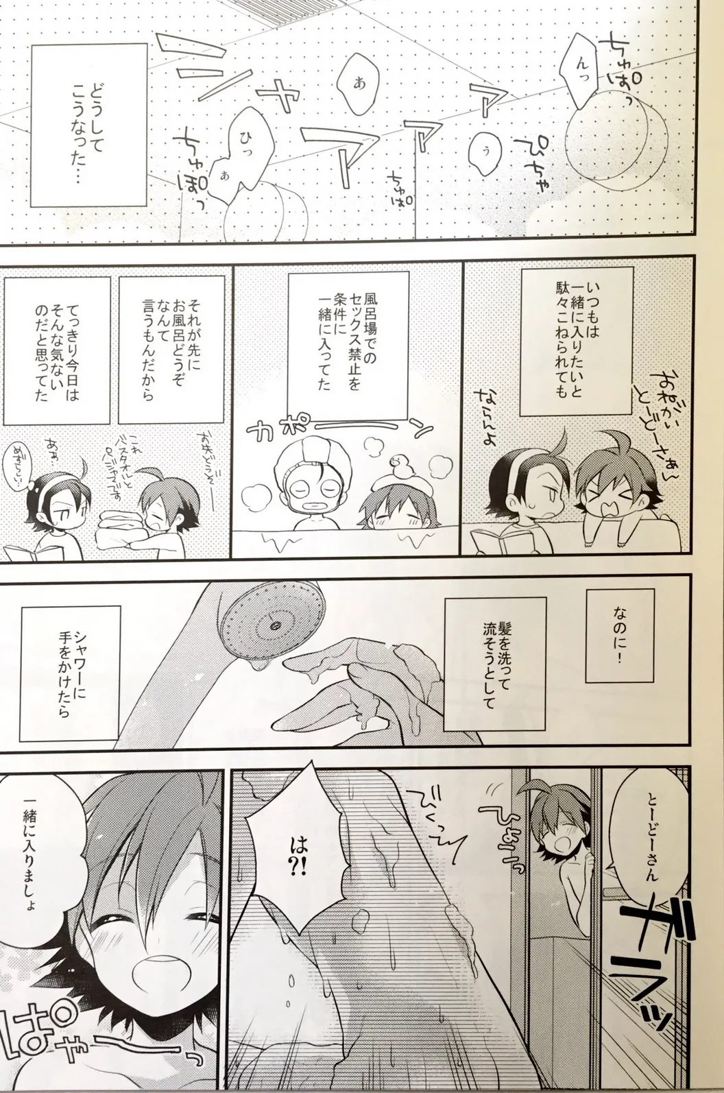 ラブラブベイビーハッピーボーイ Page.4