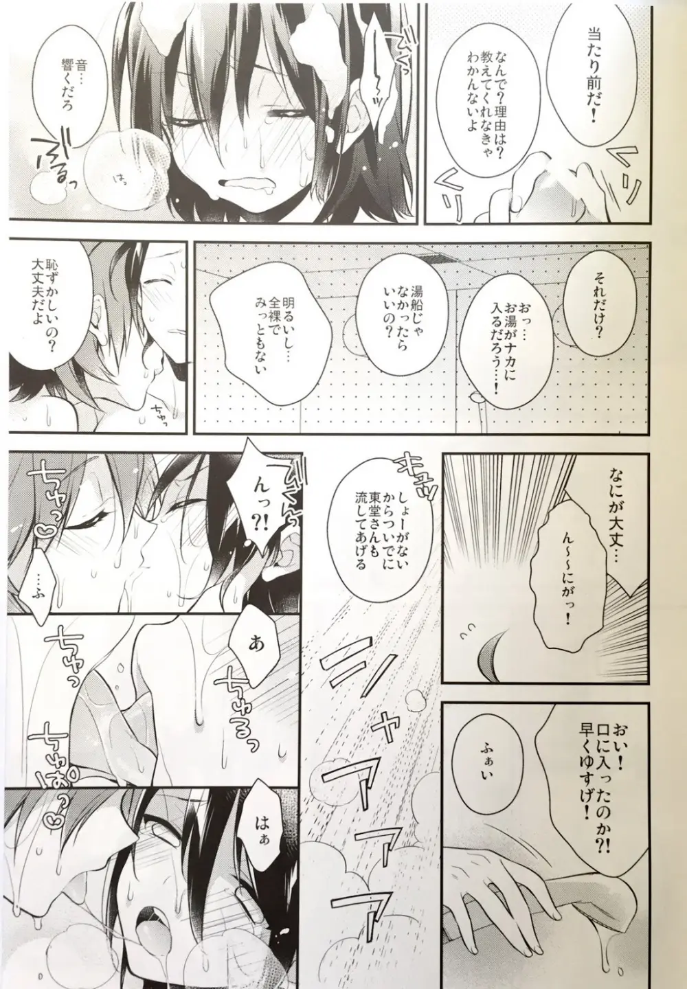 ラブラブベイビーハッピーボーイ Page.6