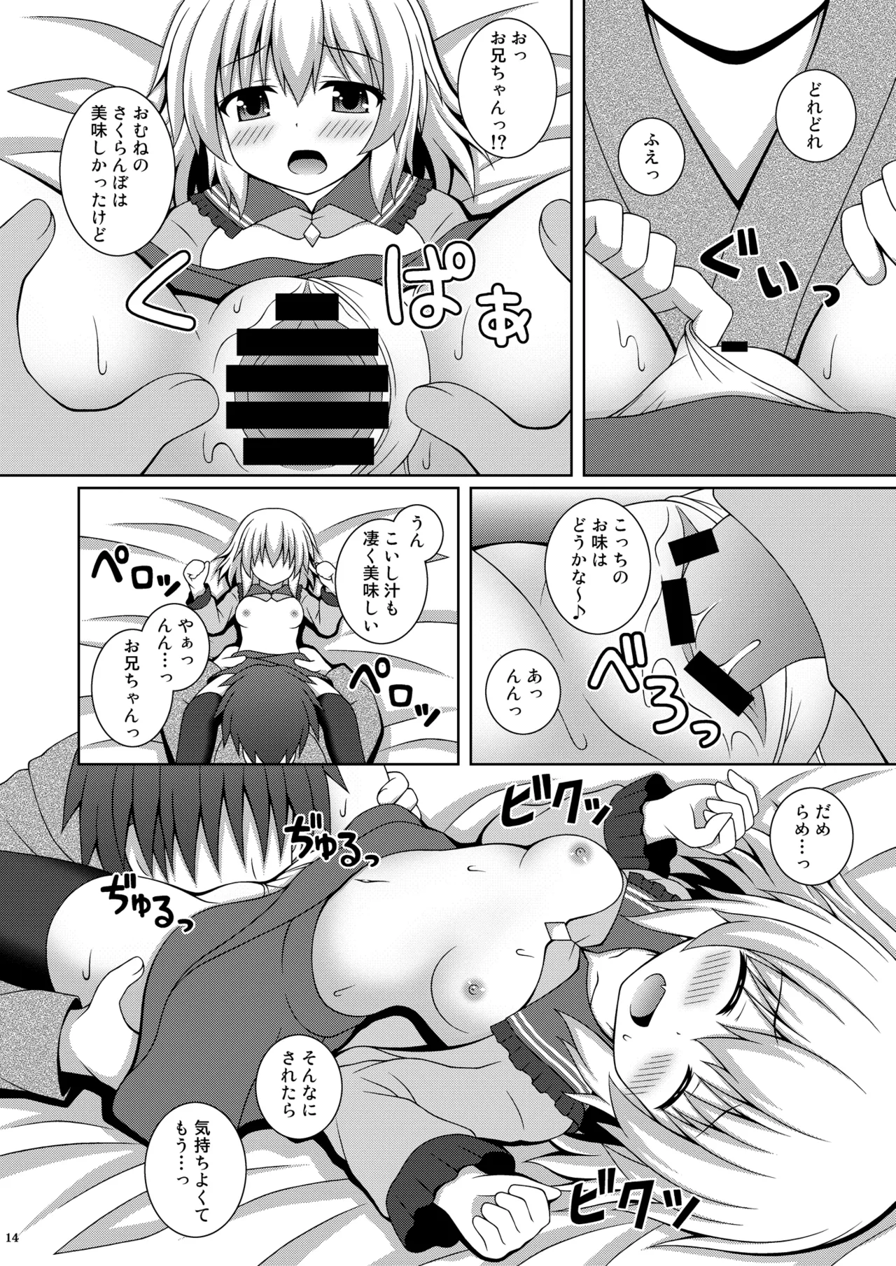 あまえんぼこいし Page.14