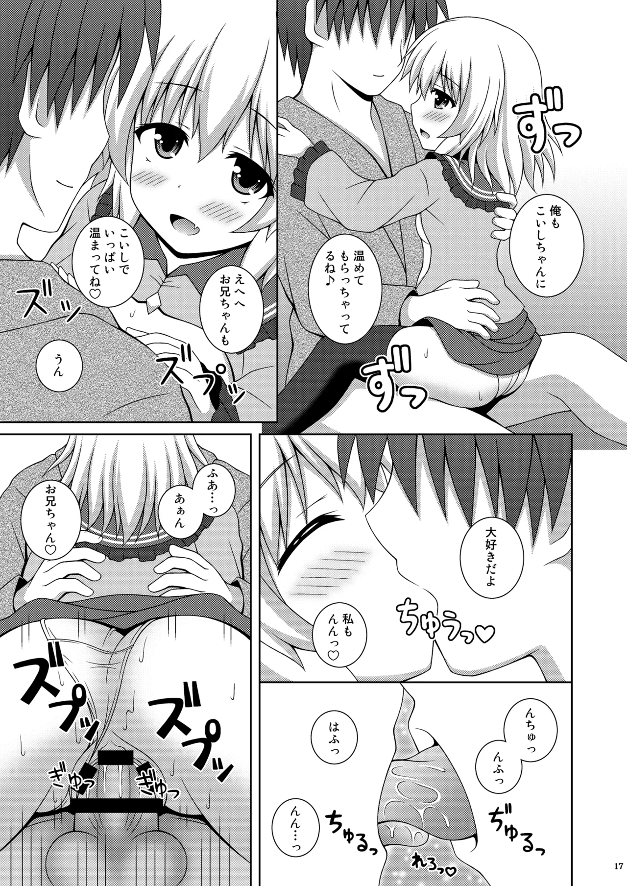 あまえんぼこいし Page.17
