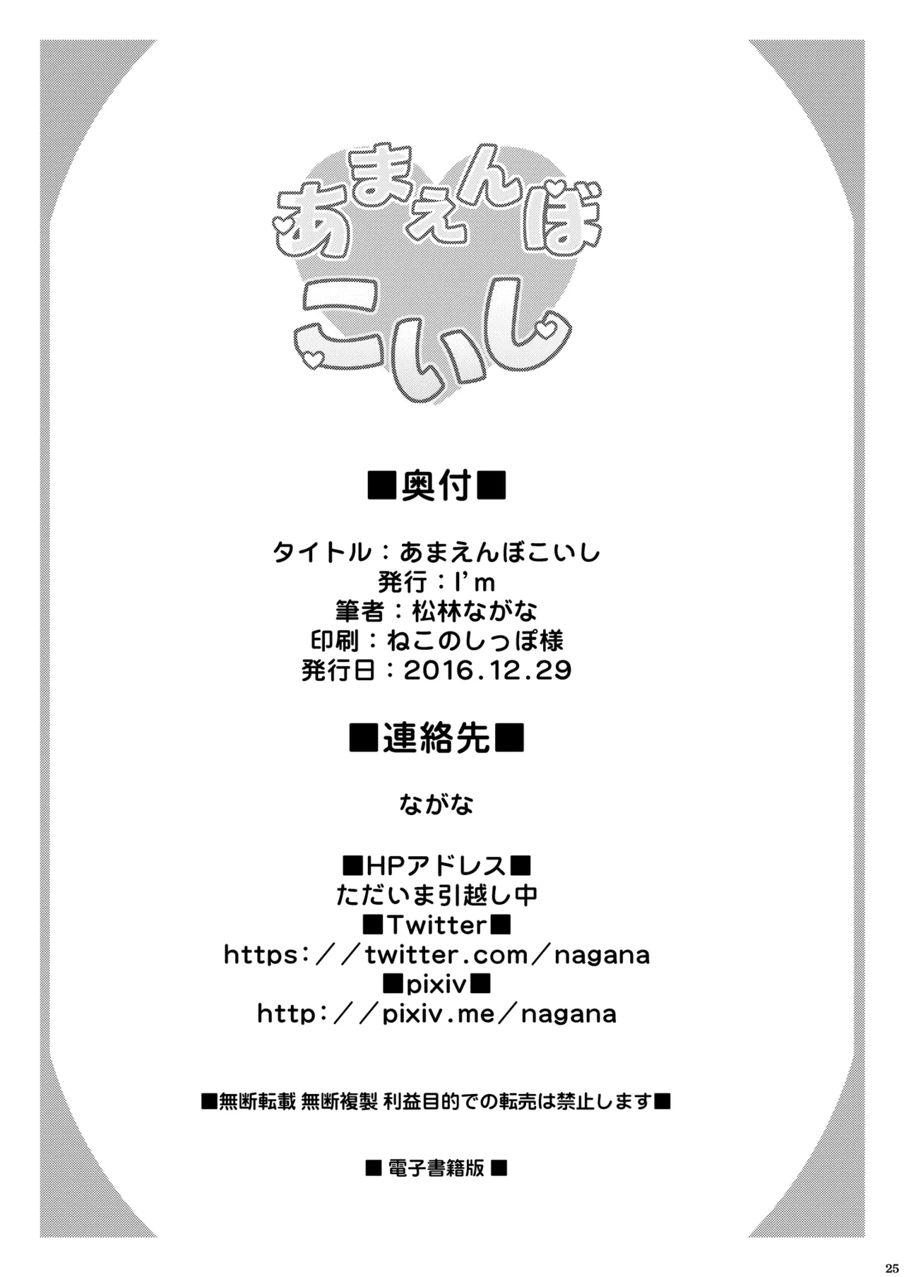 あまえんぼこいし Page.25