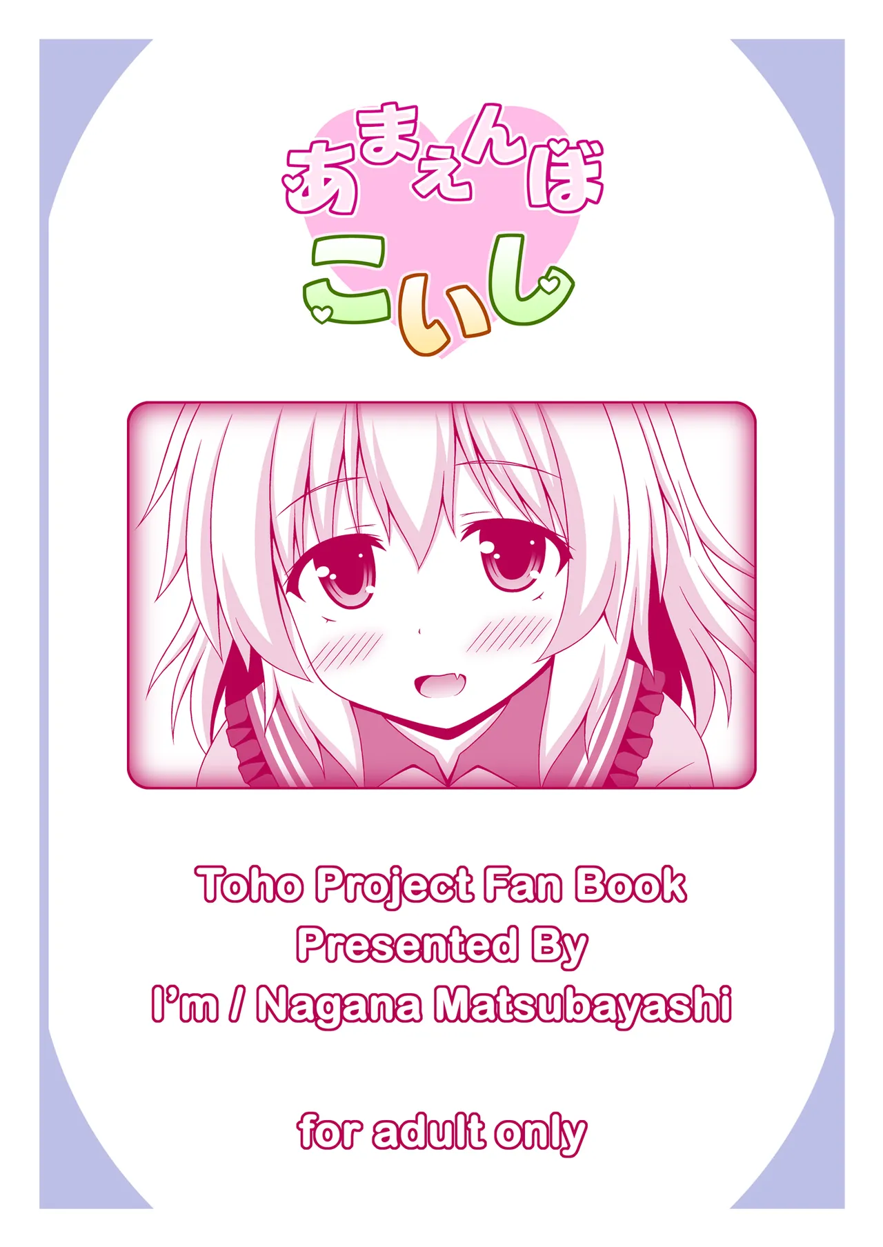 あまえんぼこいし Page.28