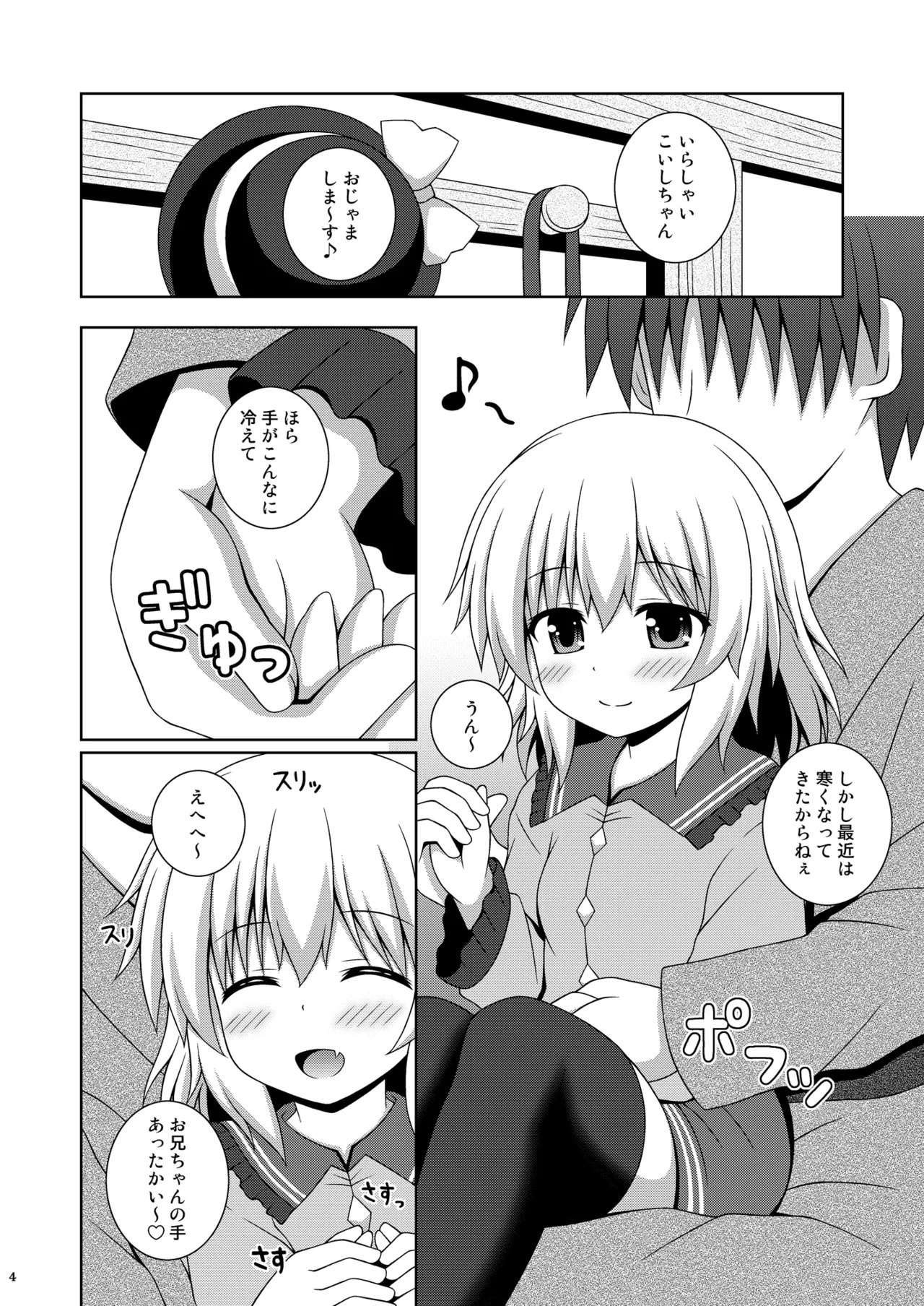 あまえんぼこいし Page.4