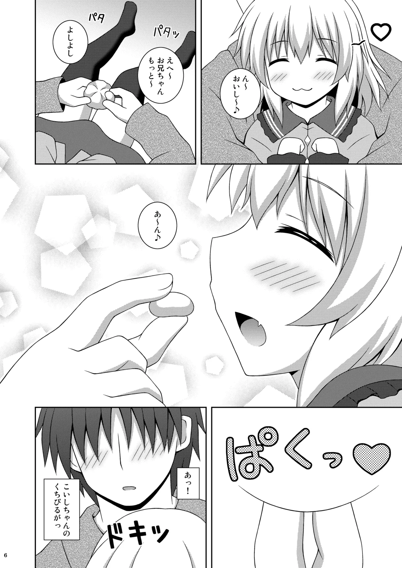 あまえんぼこいし Page.6