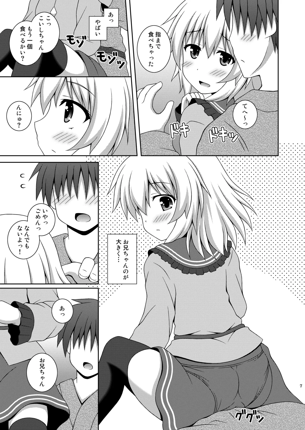 あまえんぼこいし Page.7