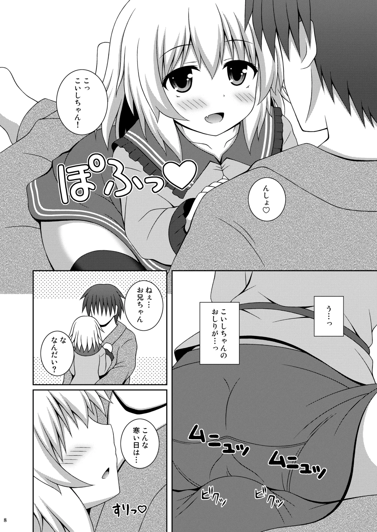 あまえんぼこいし Page.8