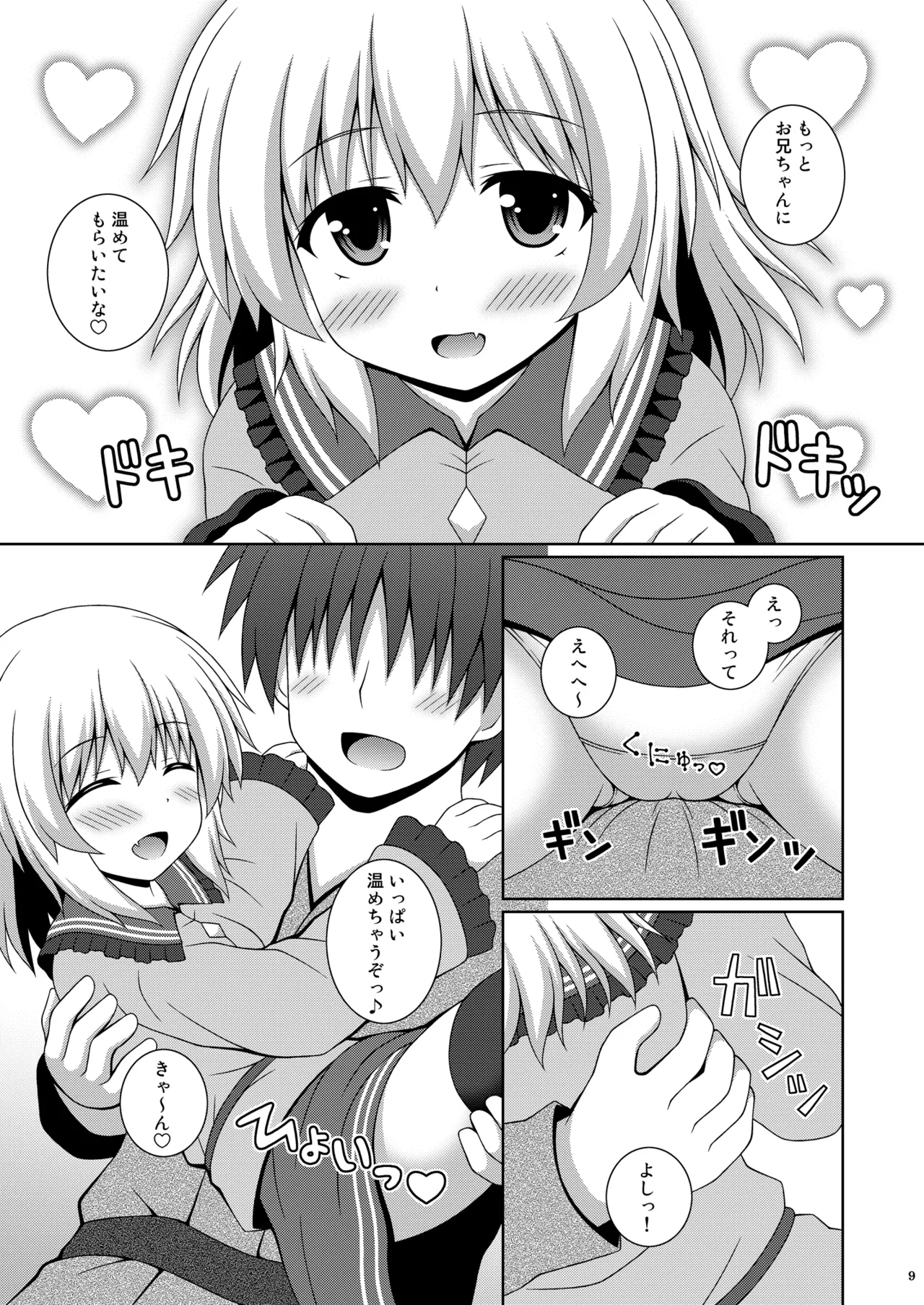 あまえんぼこいし Page.9