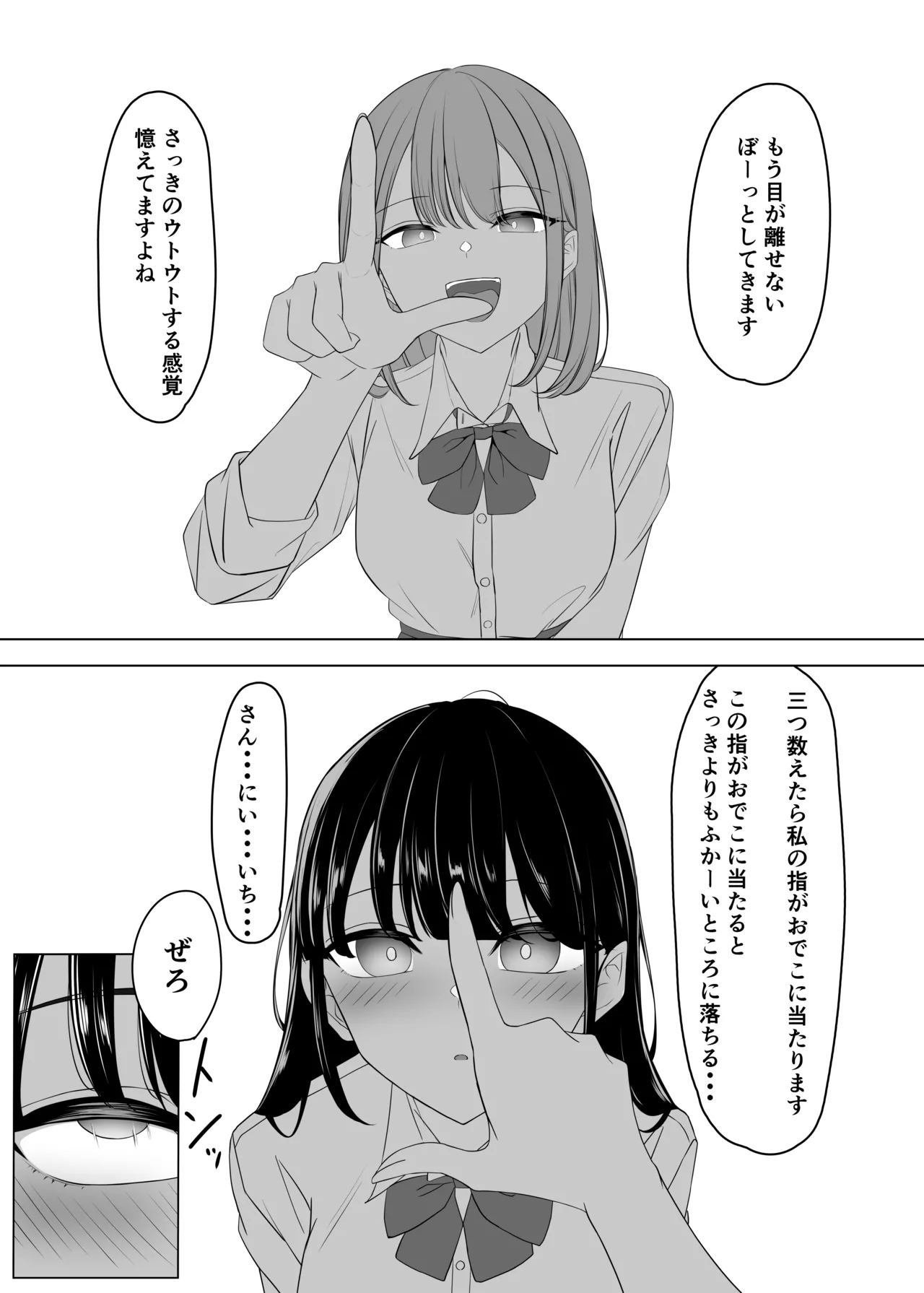 会長、息抜きしませんか？ Page.10