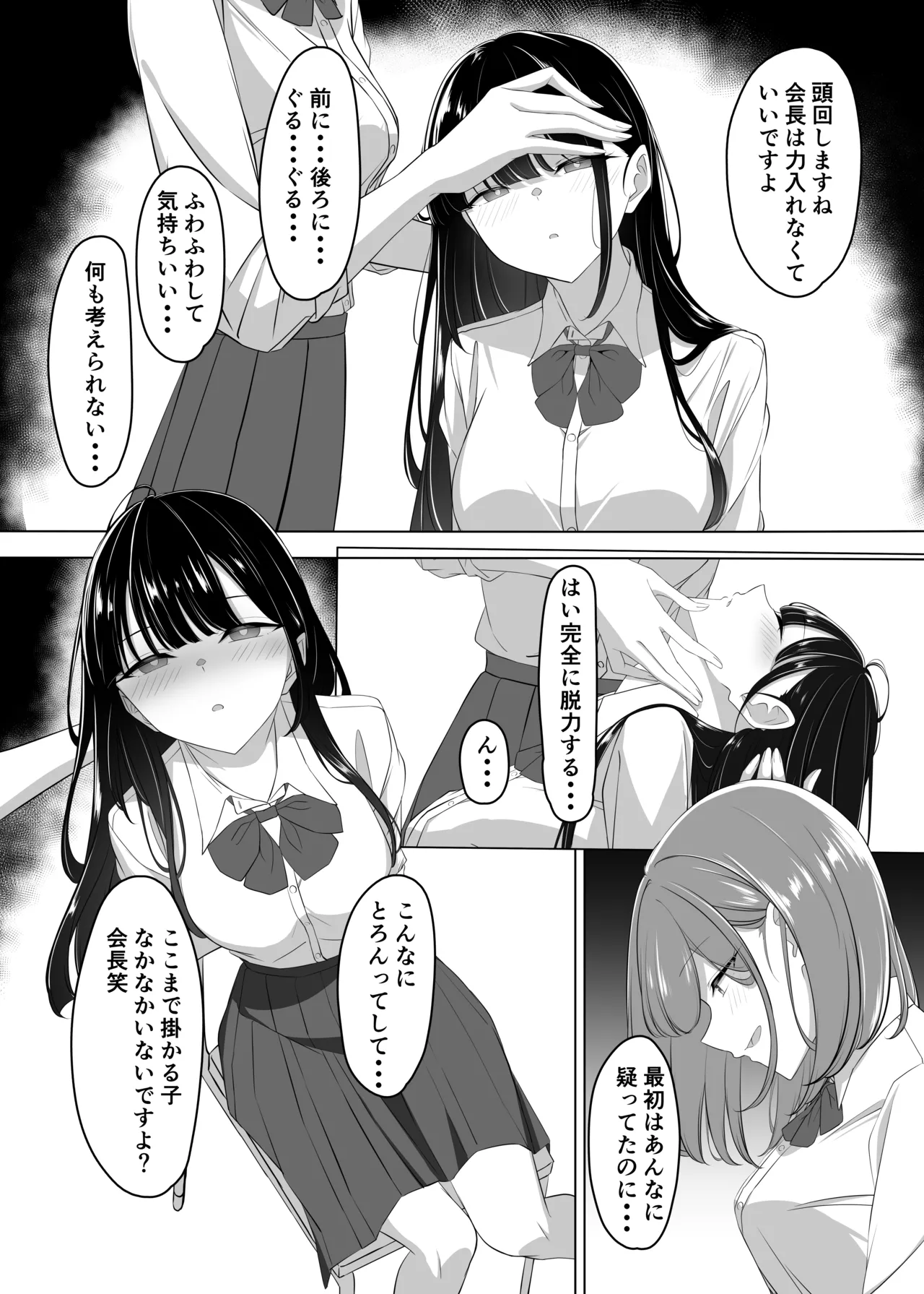 会長、息抜きしませんか？ Page.12
