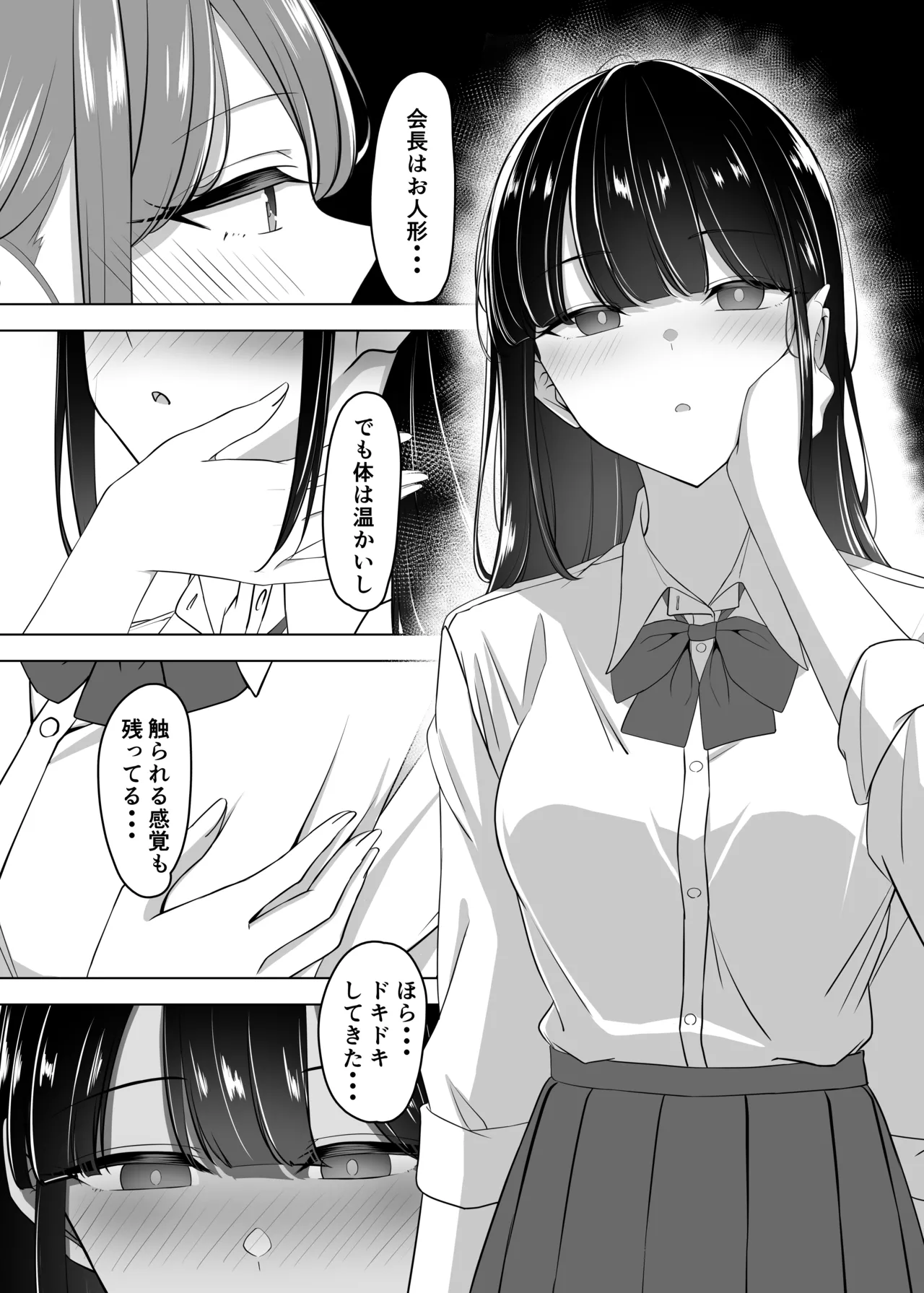 会長、息抜きしませんか？ Page.15