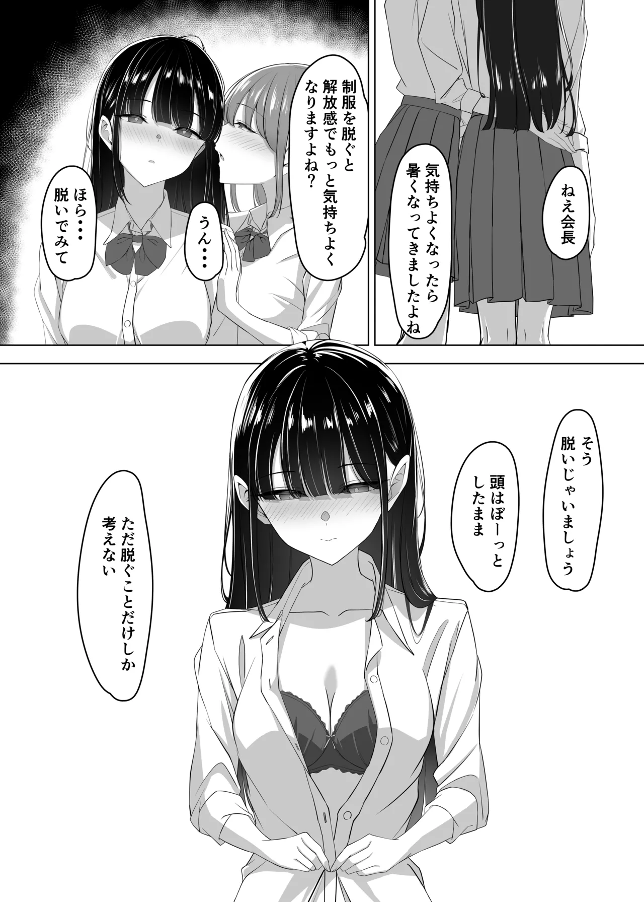 会長、息抜きしませんか？ Page.16