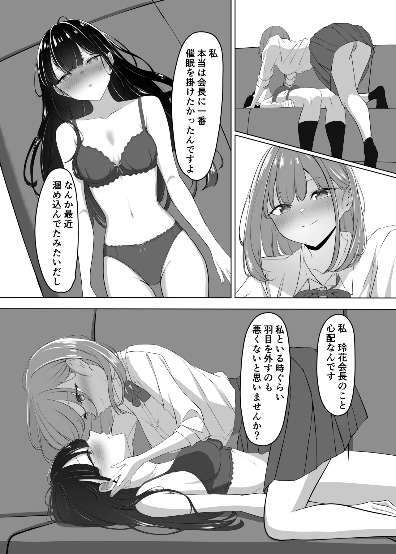 会長、息抜きしませんか？ Page.17