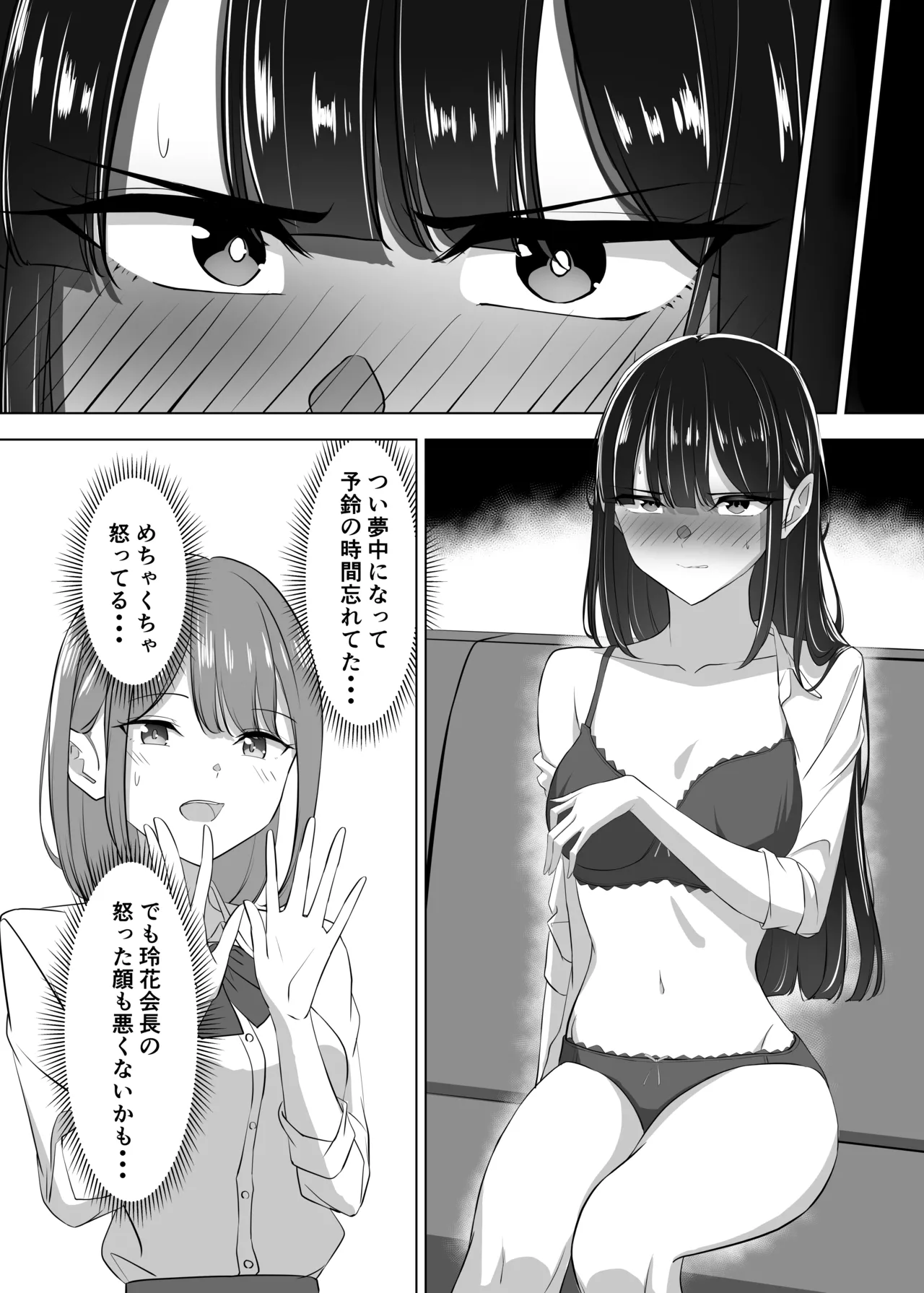 会長、息抜きしませんか？ Page.18