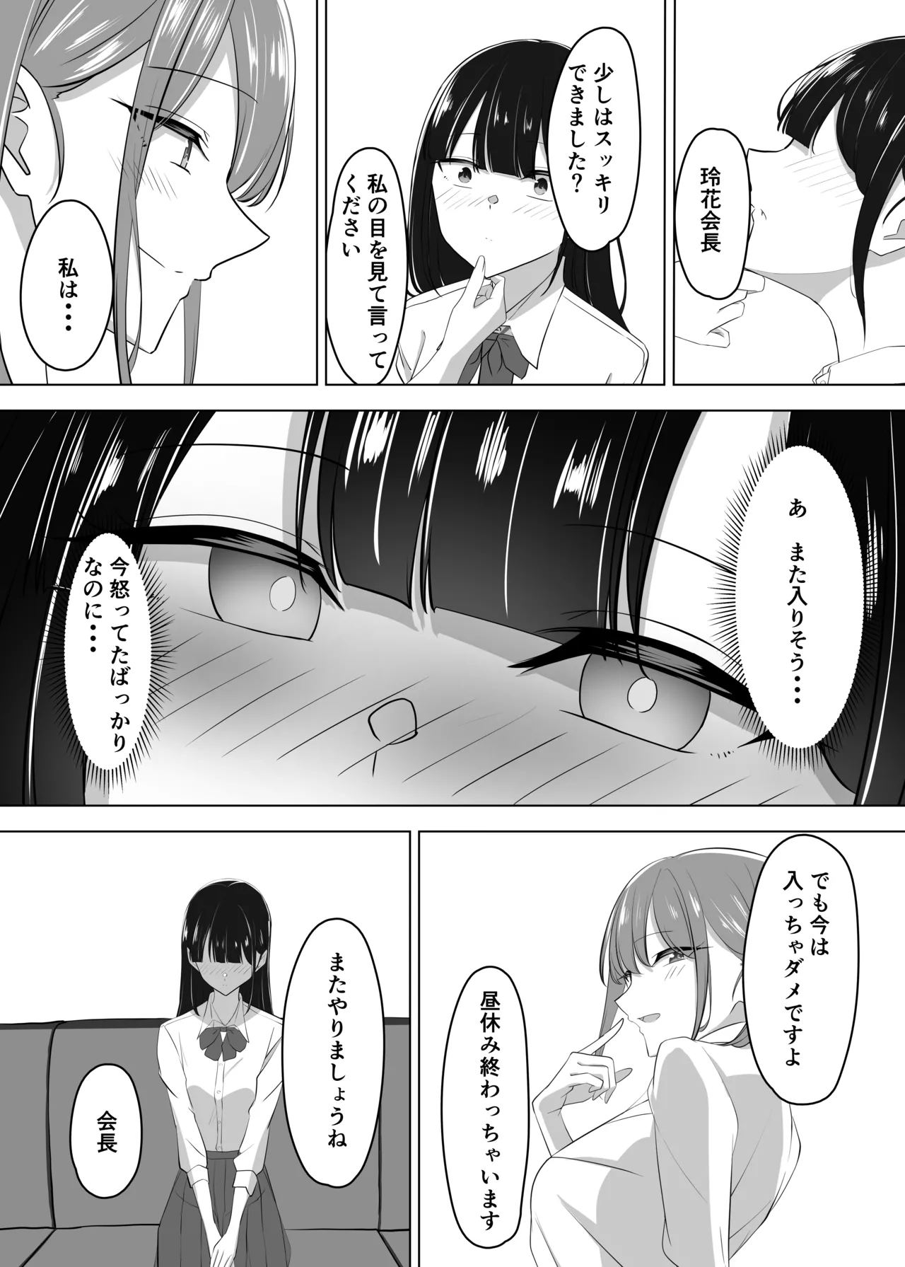 会長、息抜きしませんか？ Page.19