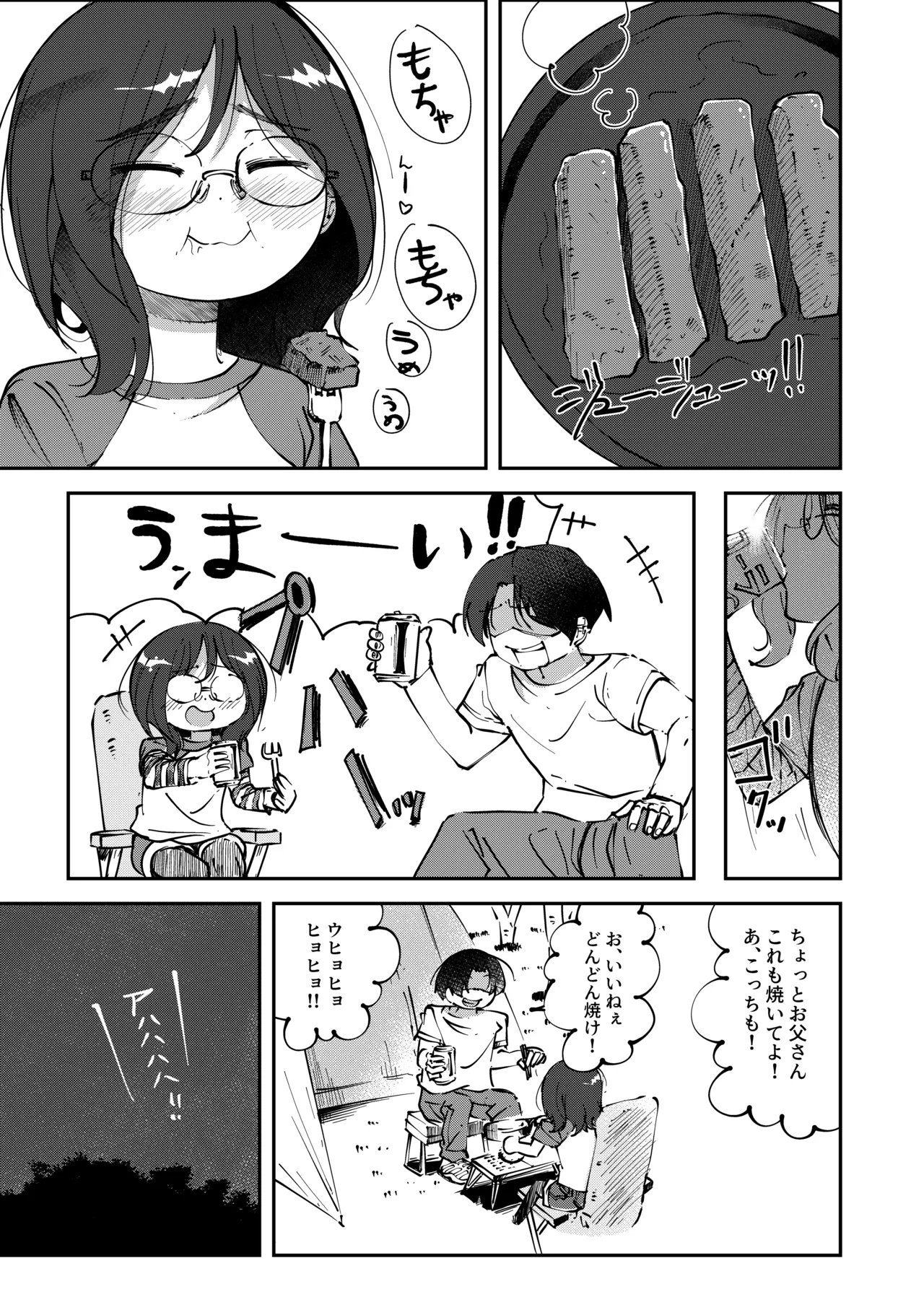 藤高初月4(キャンプの夜に限界排泄しちゃう女の子） Page.3