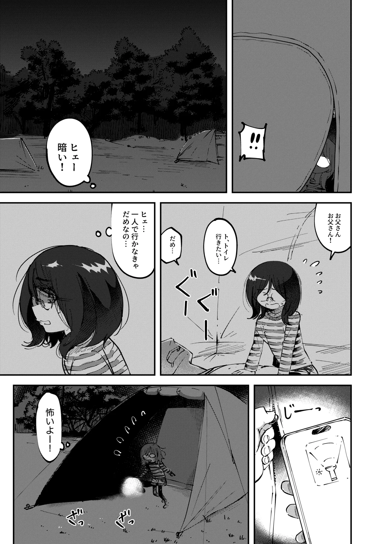 藤高初月4(キャンプの夜に限界排泄しちゃう女の子） Page.5