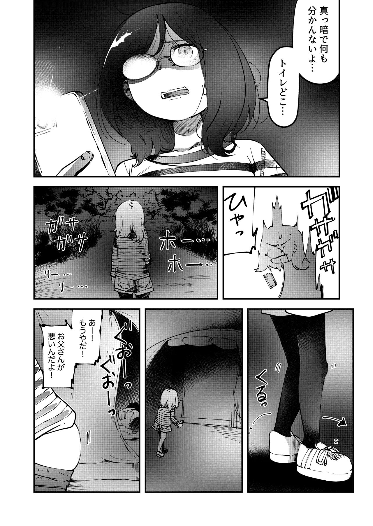 藤高初月4(キャンプの夜に限界排泄しちゃう女の子） Page.6
