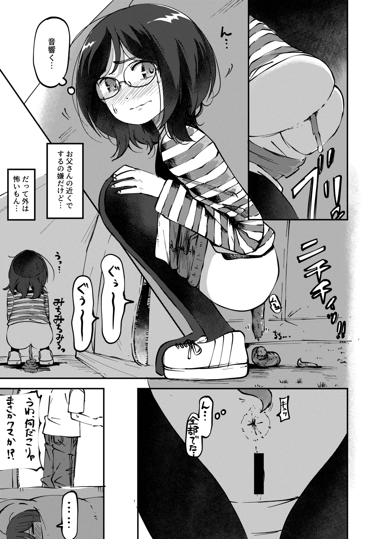藤高初月4(キャンプの夜に限界排泄しちゃう女の子） Page.7