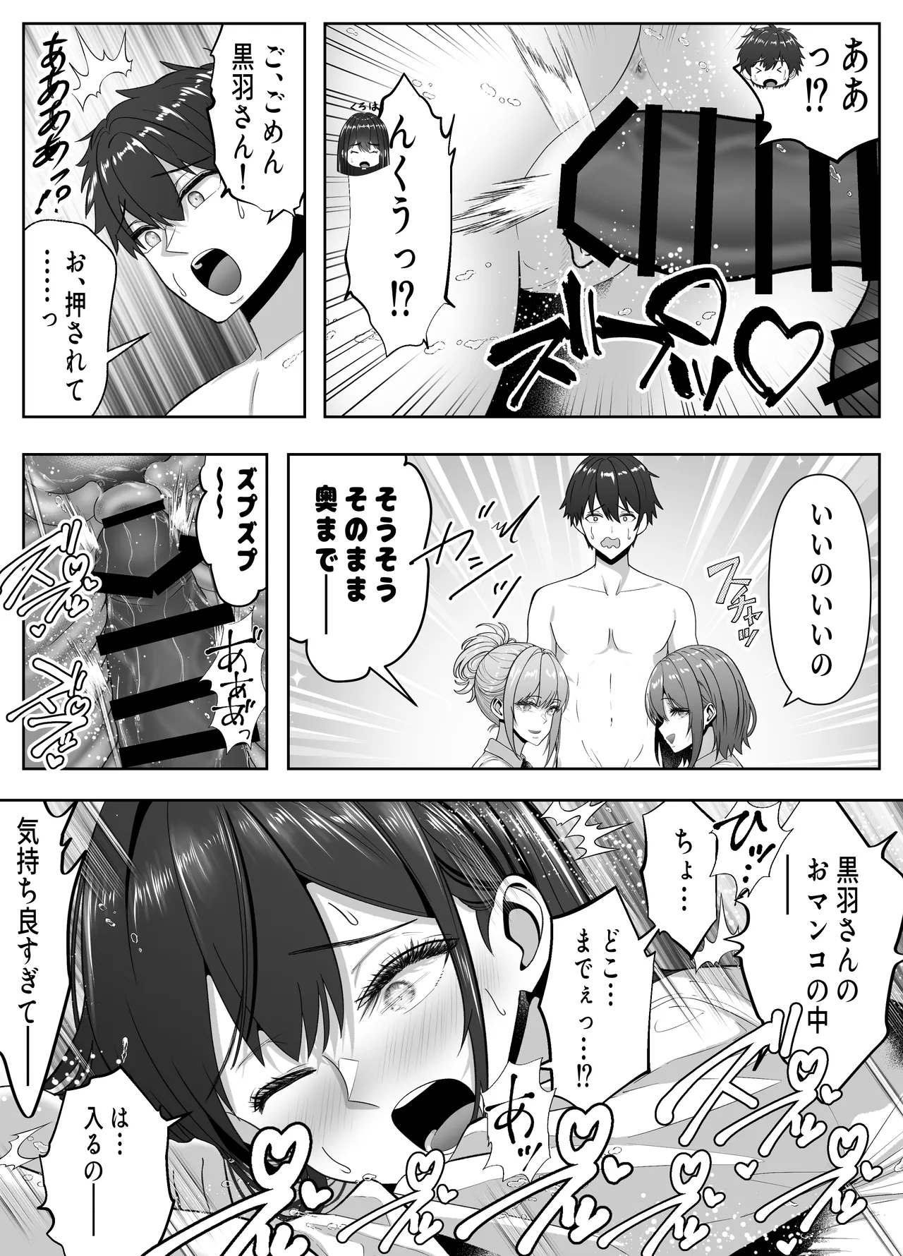 俺の部屋、入りびたりギャルだらけ -爆乳美ギャルと4P中出しライフ- Page.12