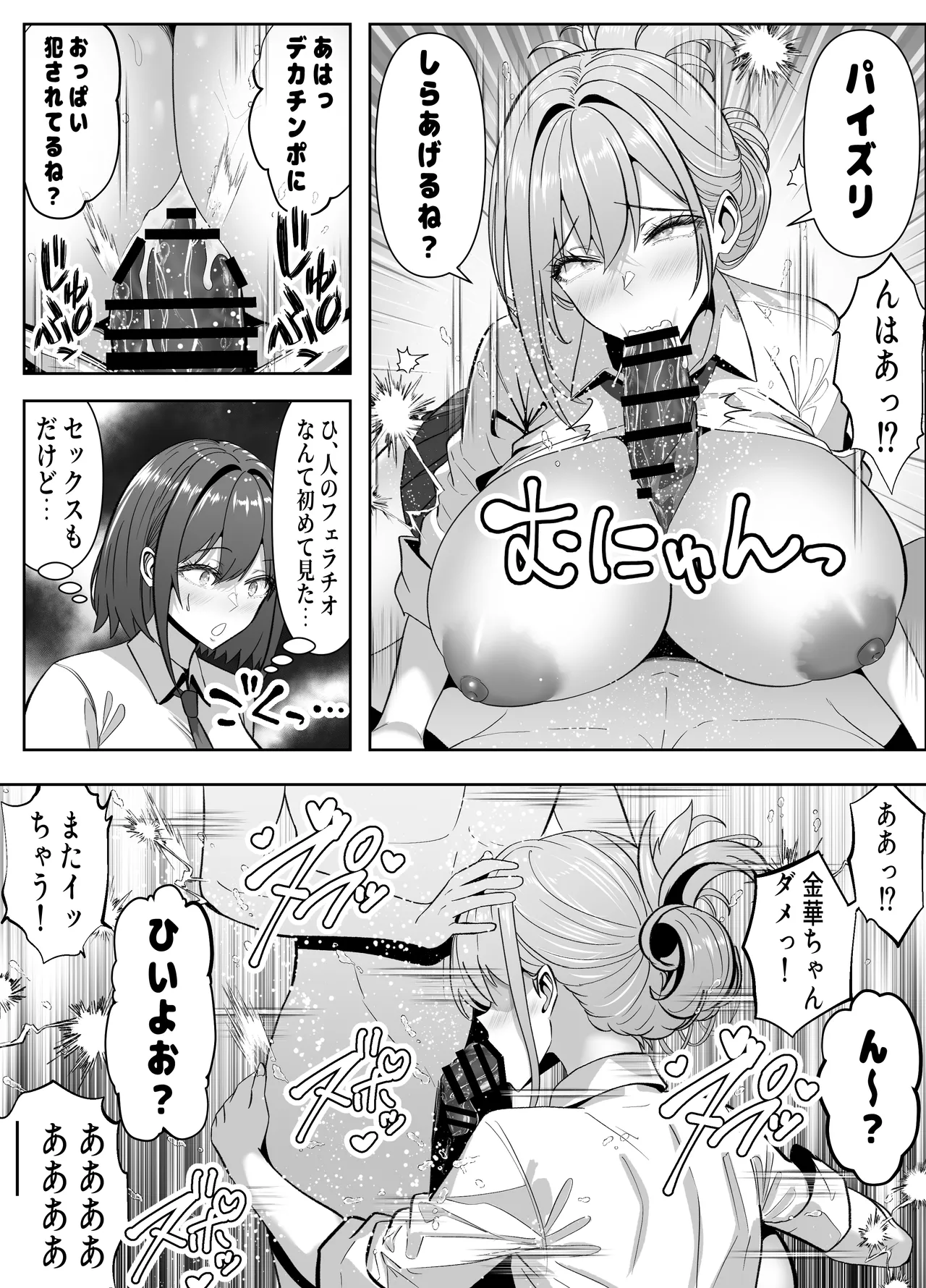 俺の部屋、入りびたりギャルだらけ -爆乳美ギャルと4P中出しライフ- Page.22