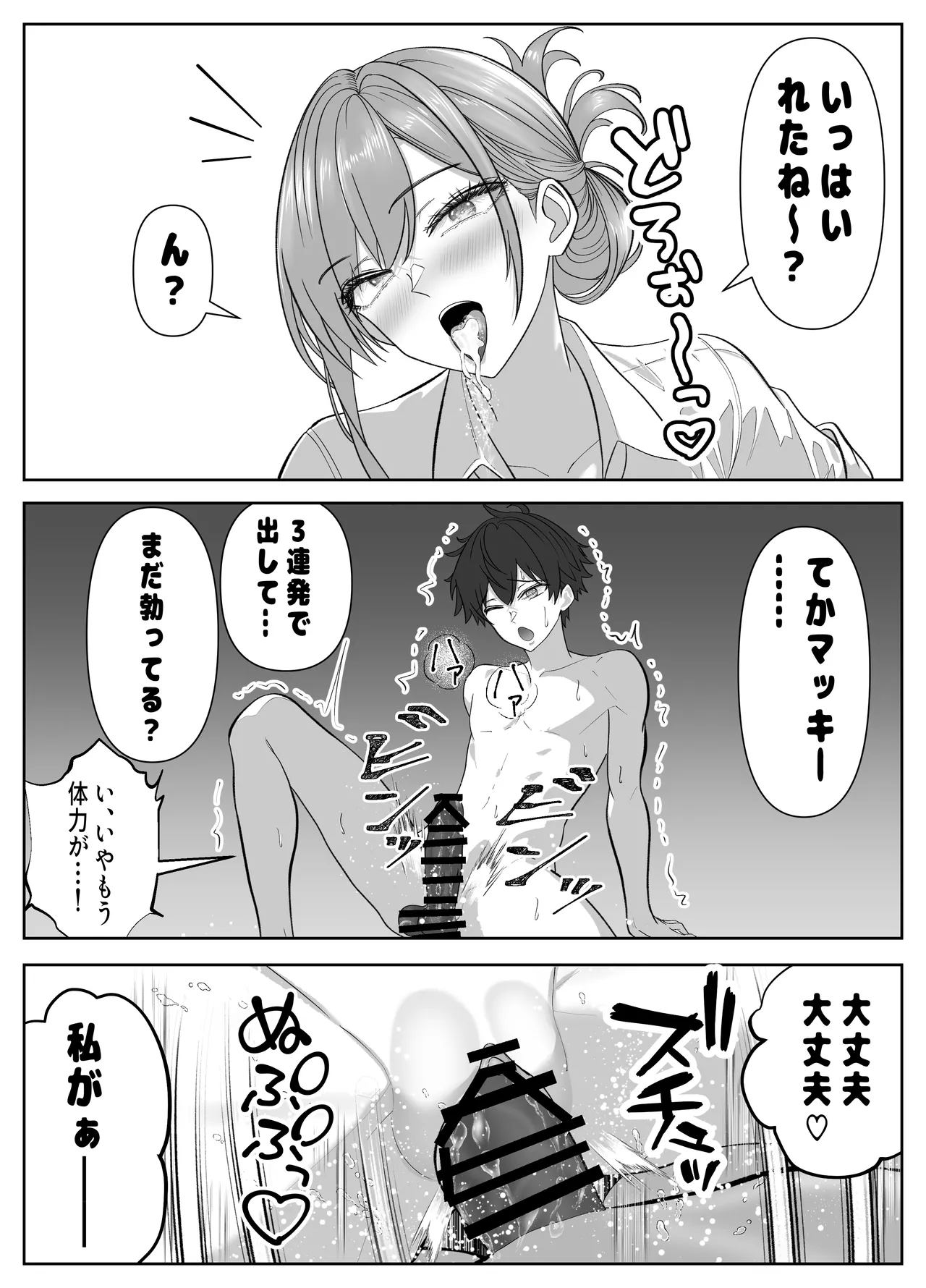 俺の部屋、入りびたりギャルだらけ -爆乳美ギャルと4P中出しライフ- Page.24