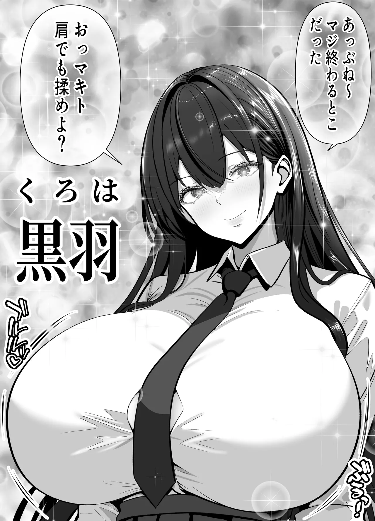 俺の部屋、入りびたりギャルだらけ -爆乳美ギャルと4P中出しライフ- Page.5