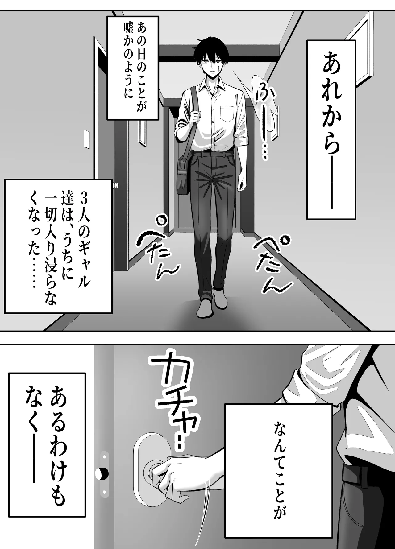 俺の部屋、入りびたりギャルだらけ -爆乳美ギャルと4P中出しライフ- Page.52