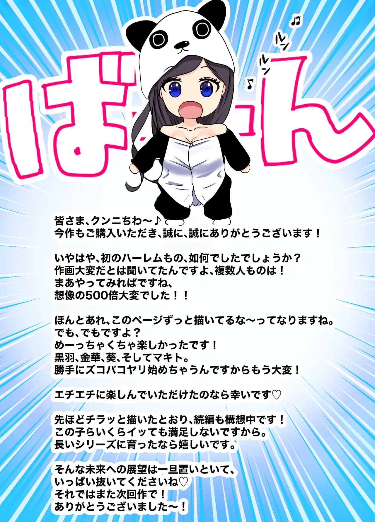 俺の部屋、入りびたりギャルだらけ -爆乳美ギャルと4P中出しライフ- Page.56