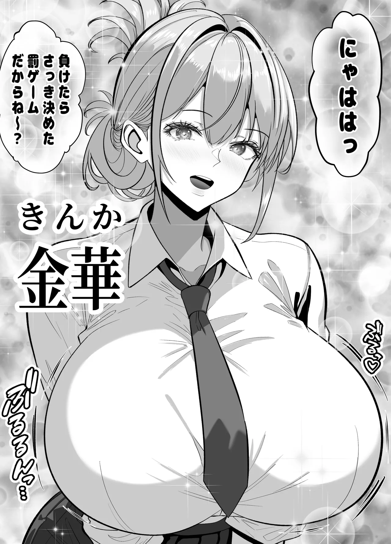 俺の部屋、入りびたりギャルだらけ -爆乳美ギャルと4P中出しライフ- Page.6