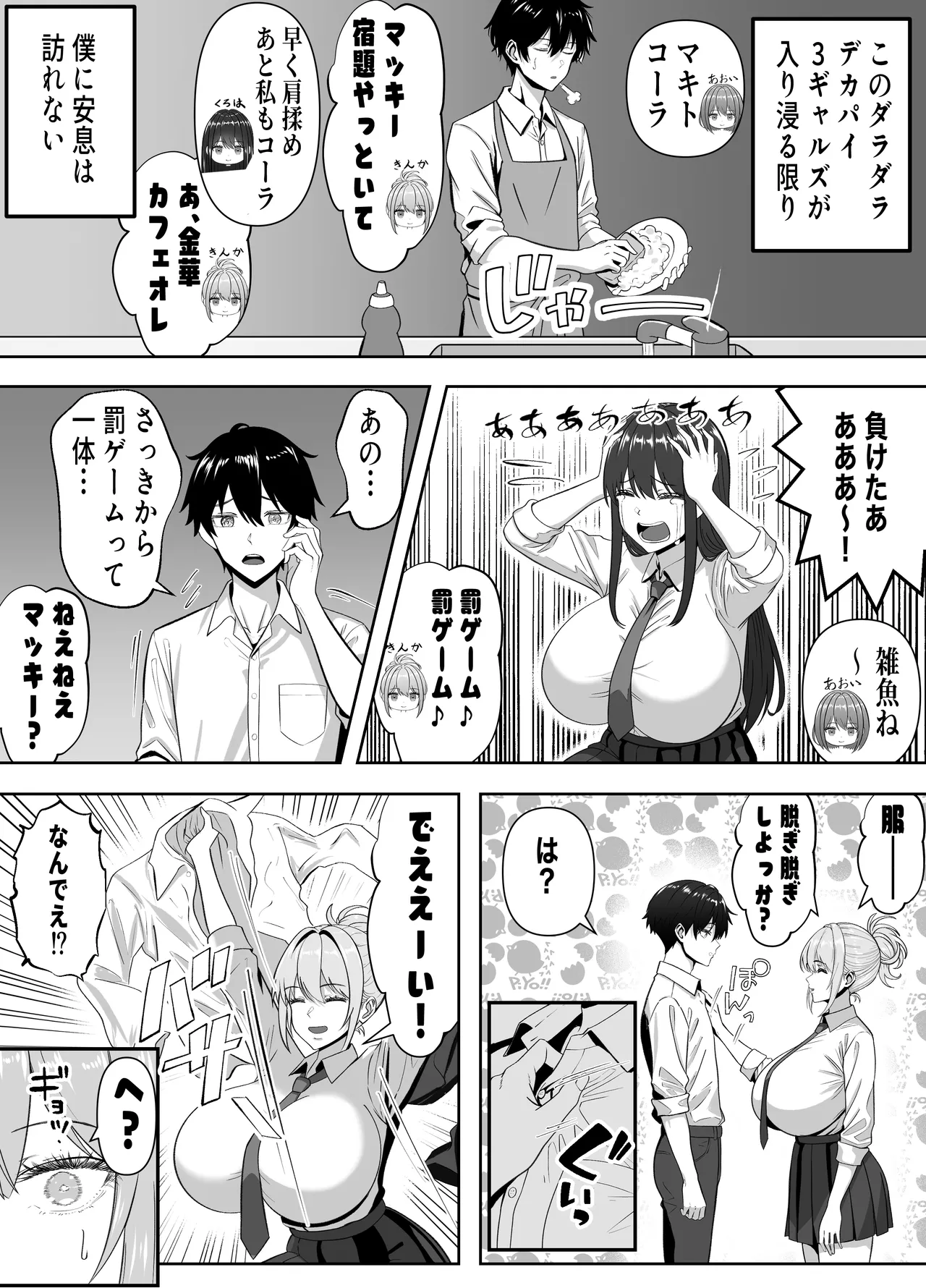 俺の部屋、入りびたりギャルだらけ -爆乳美ギャルと4P中出しライフ- Page.8