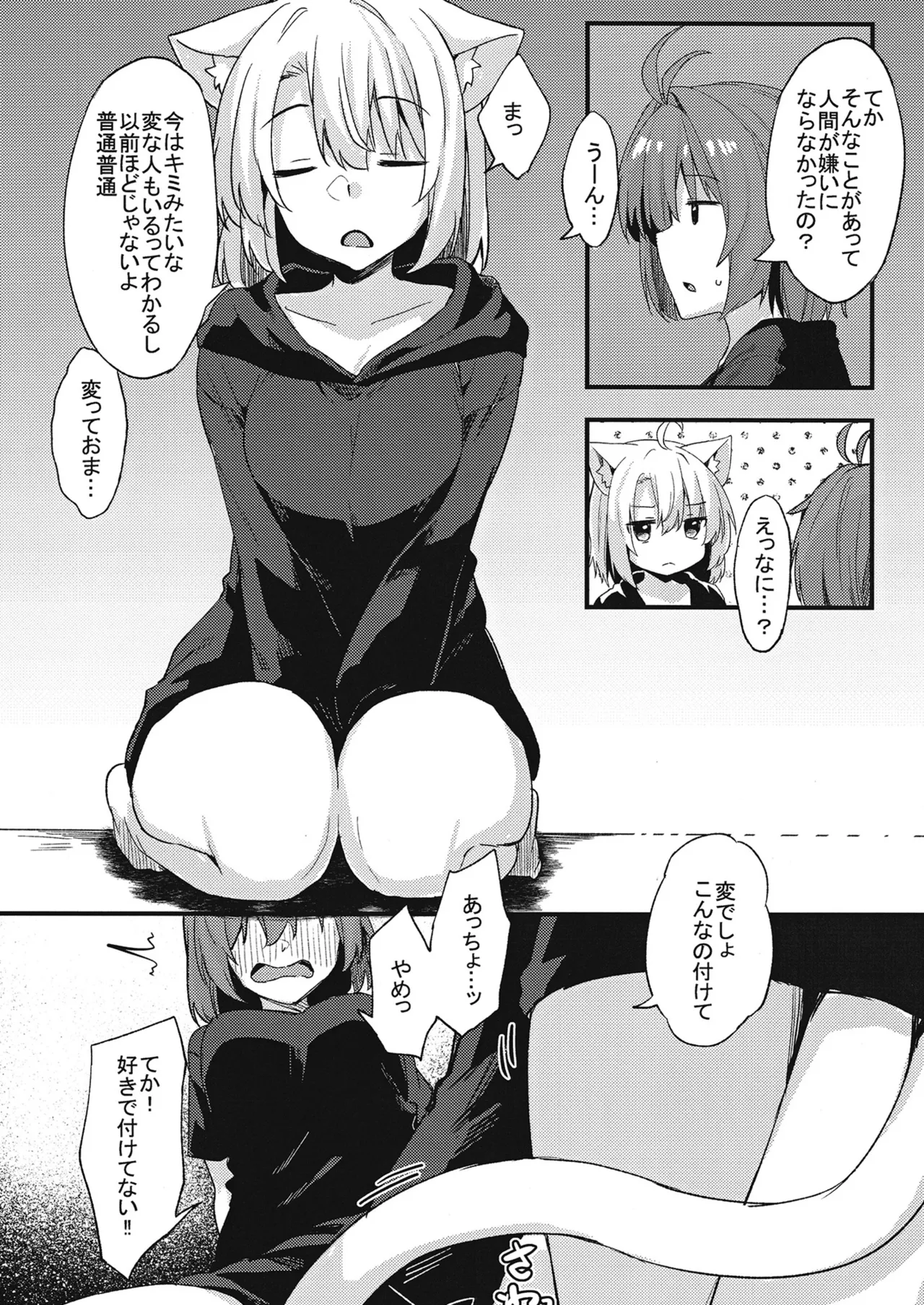 土留家の生活～その3～ Page.10