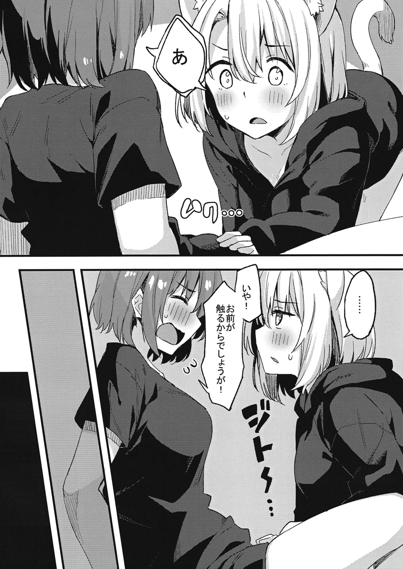 土留家の生活～その3～ Page.11