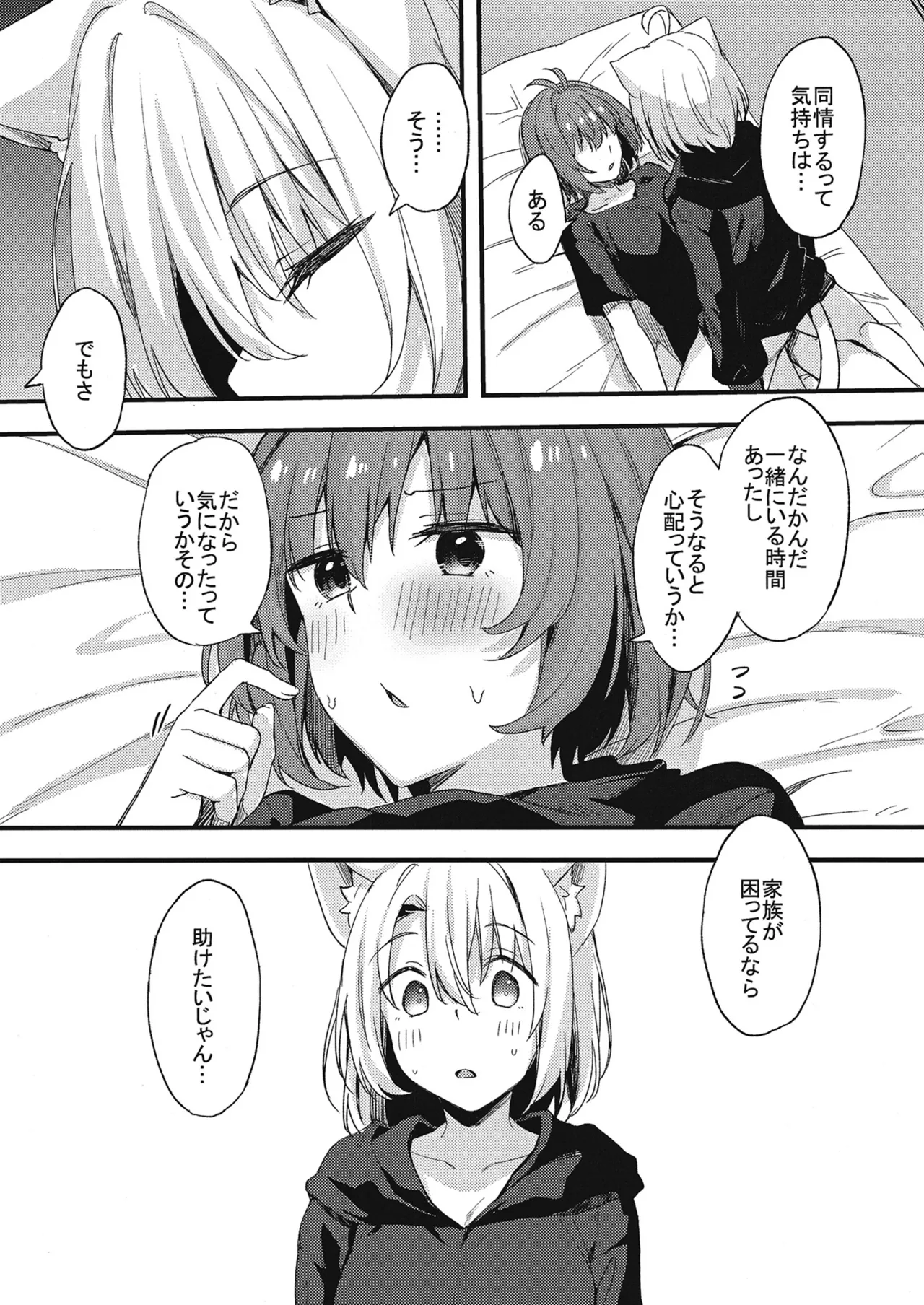 土留家の生活～その3～ Page.15