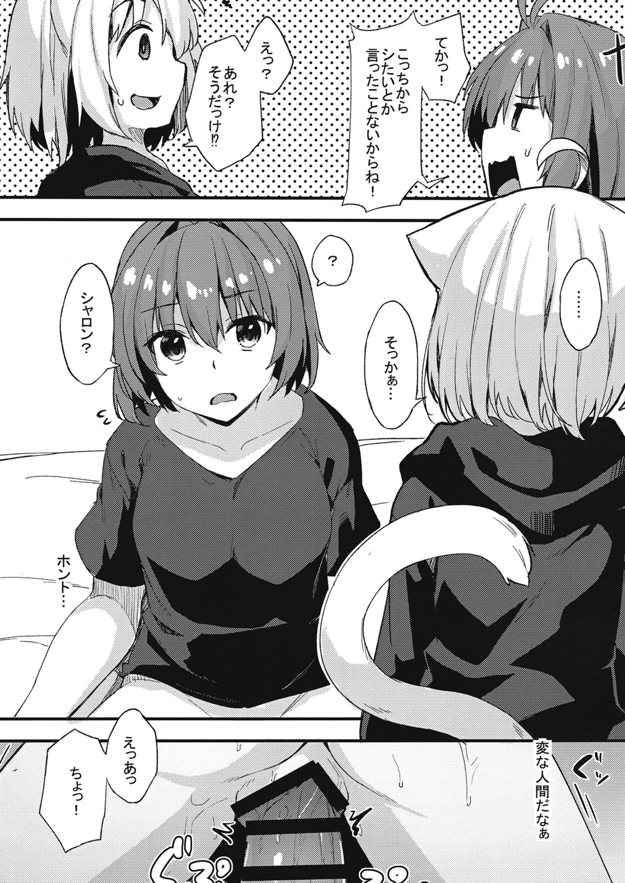 土留家の生活～その3～ Page.16