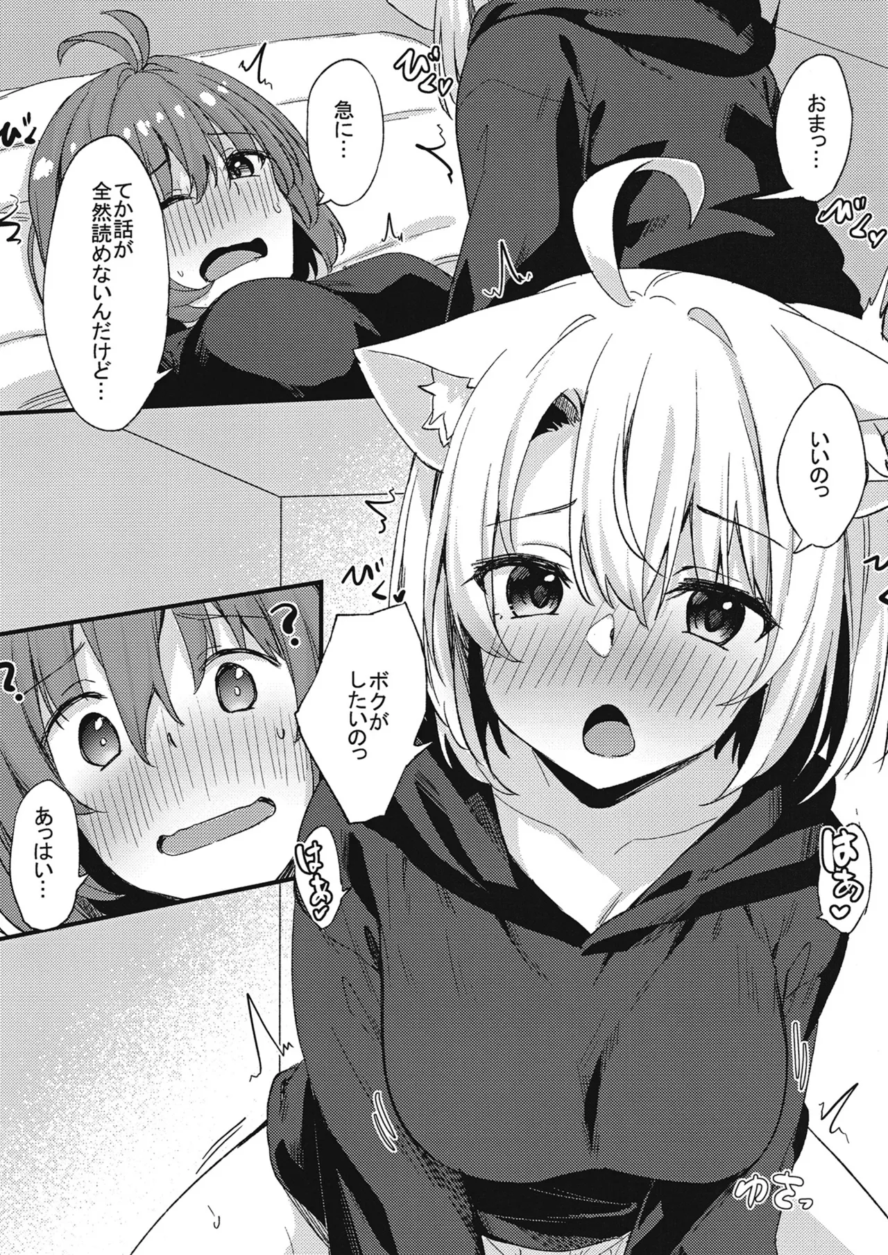 土留家の生活～その3～ Page.18