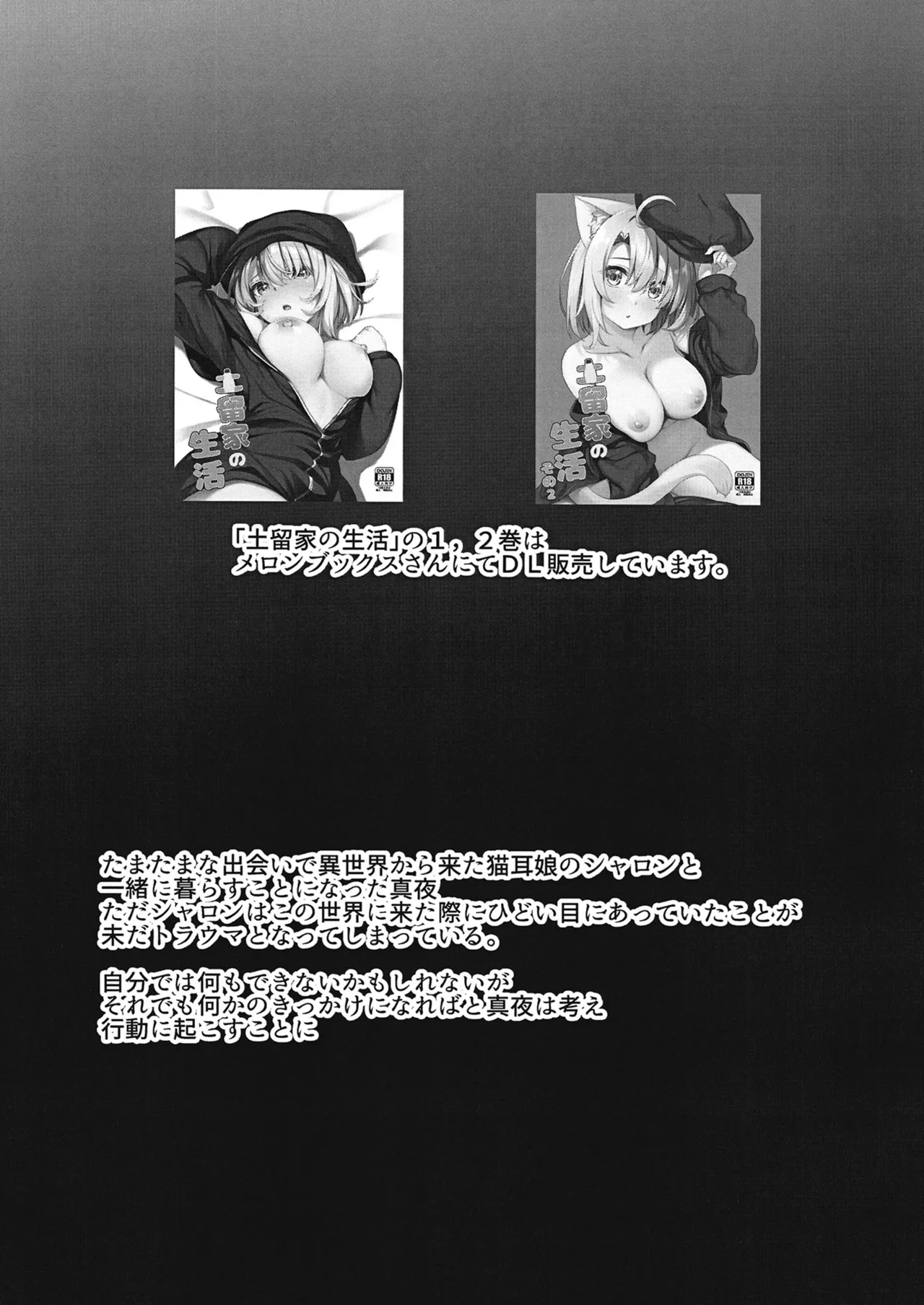 土留家の生活～その3～ Page.2