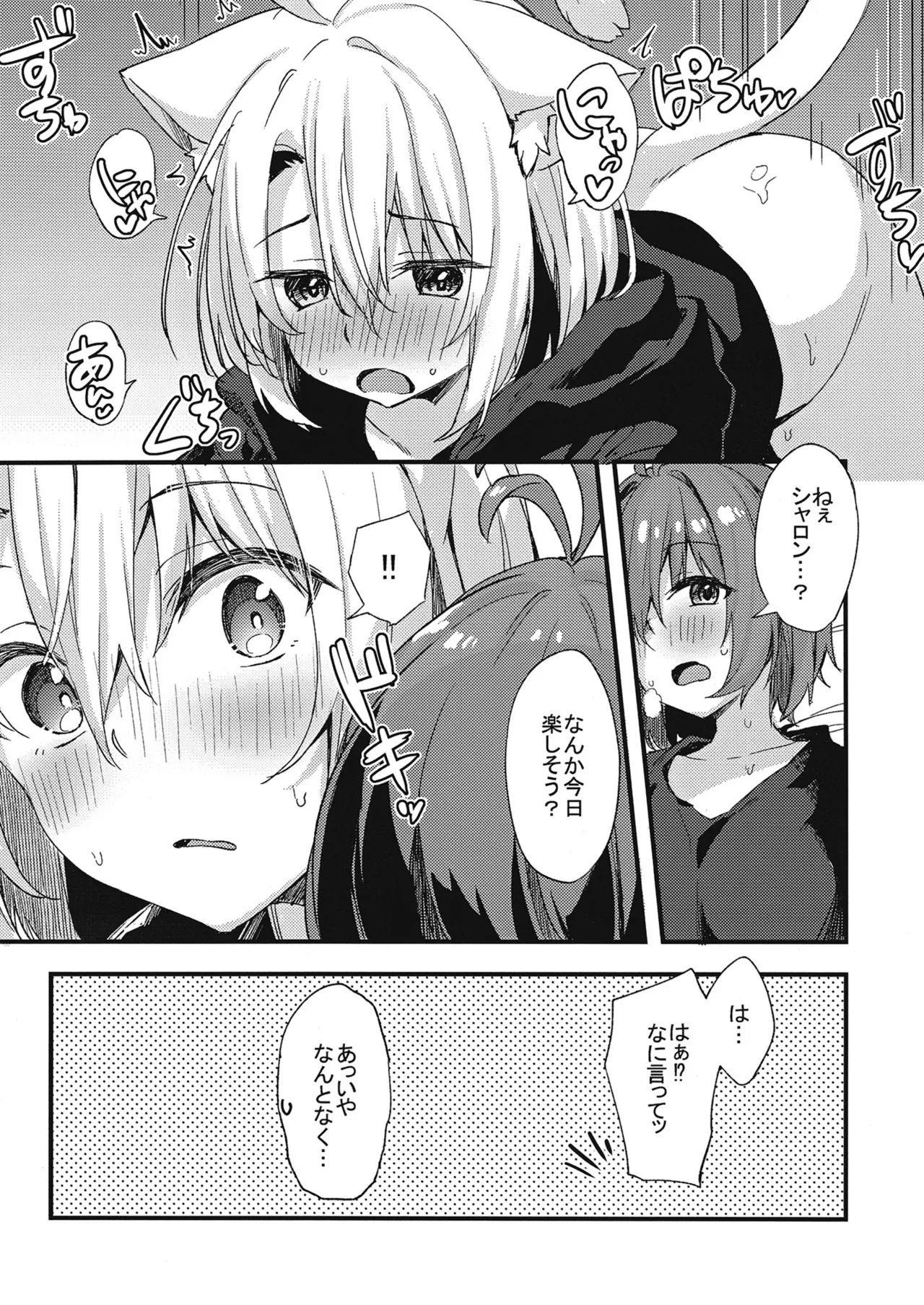 土留家の生活～その3～ Page.21