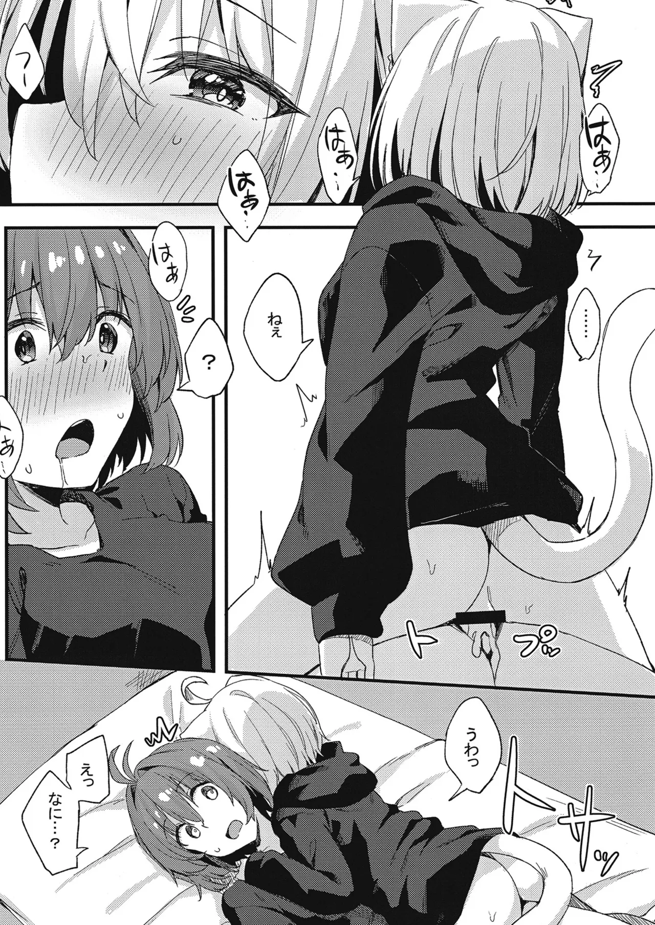 土留家の生活～その3～ Page.25