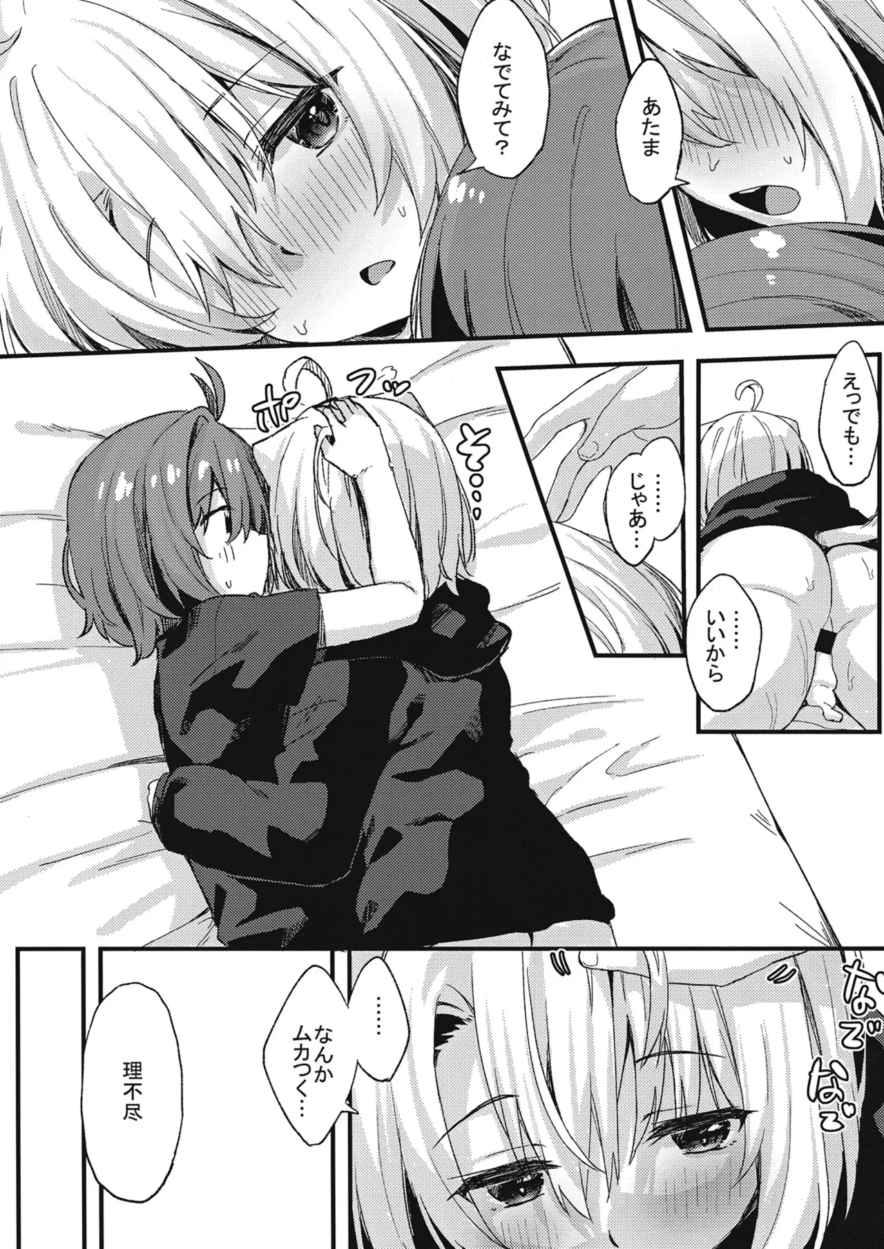 土留家の生活～その3～ Page.26