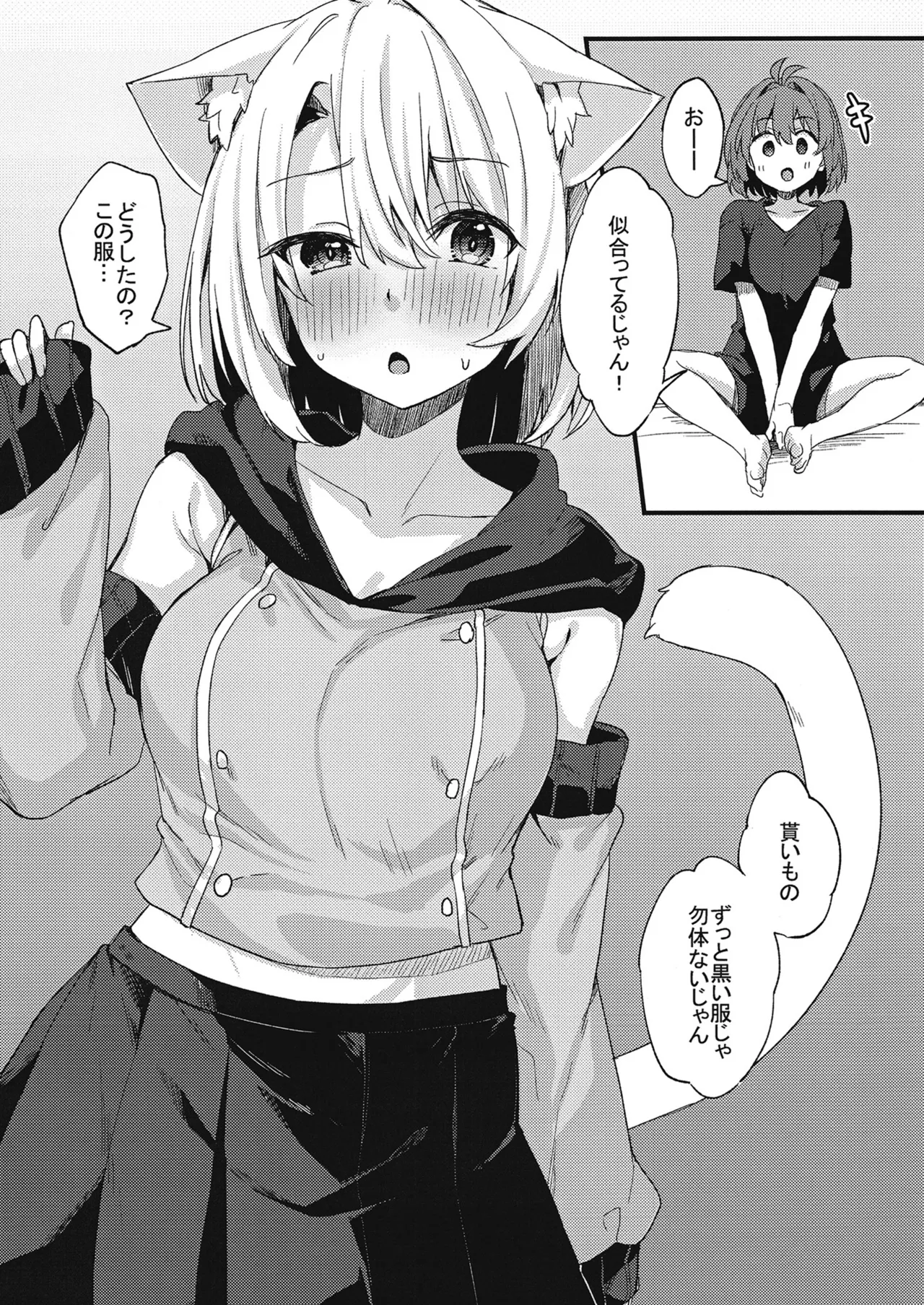 土留家の生活～その3～ Page.27