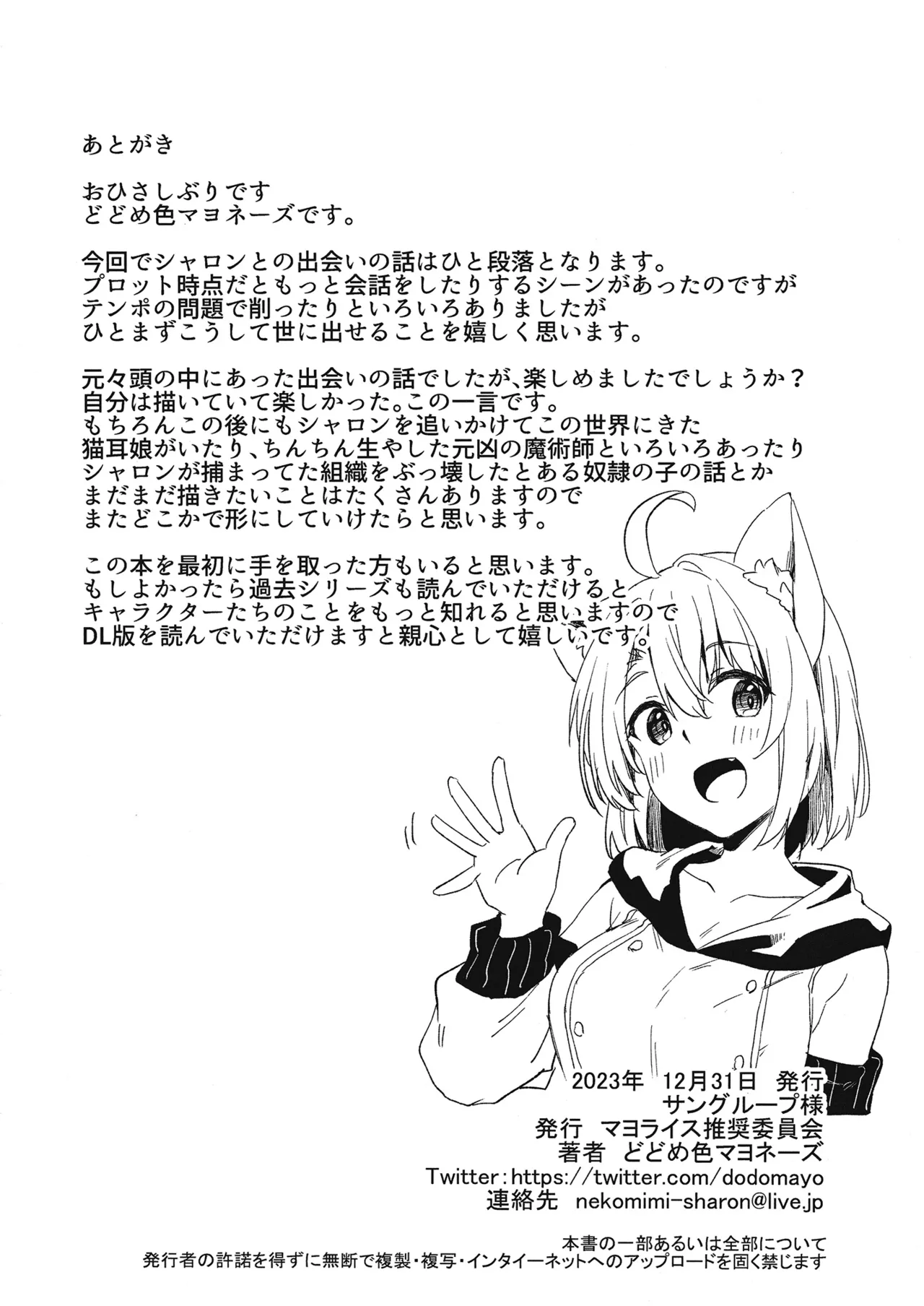 土留家の生活～その3～ Page.29