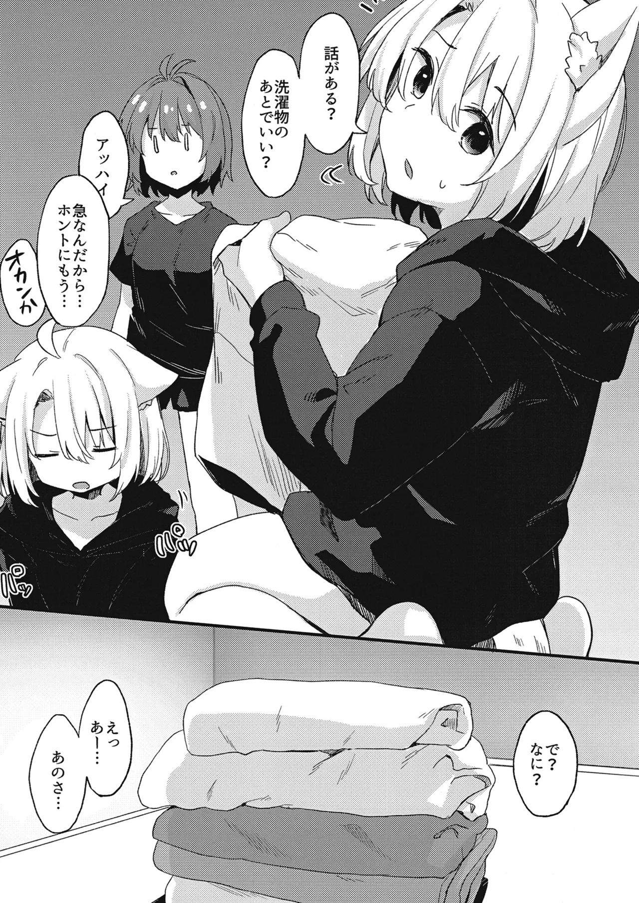 土留家の生活～その3～ Page.4